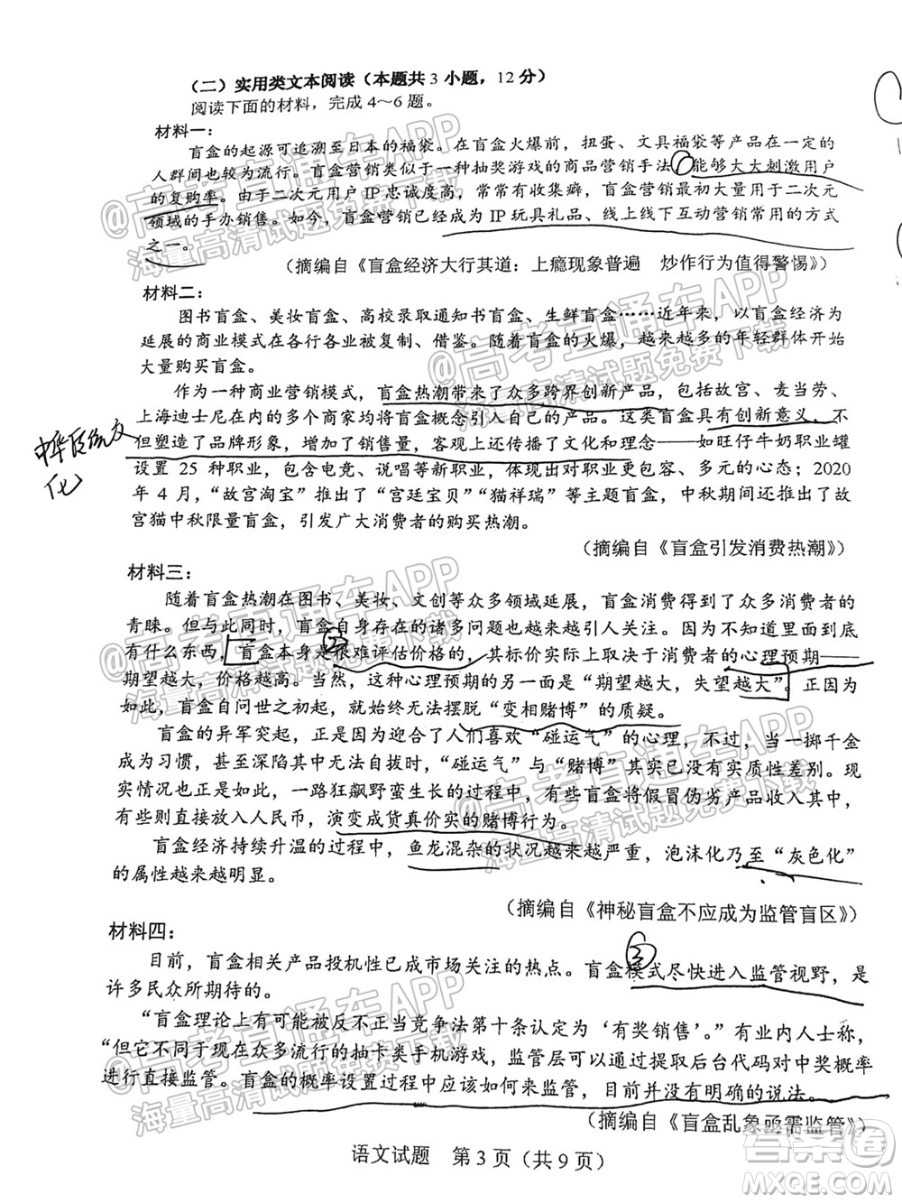長春市2022屆高三質(zhì)量監(jiān)測一語文試題及答案