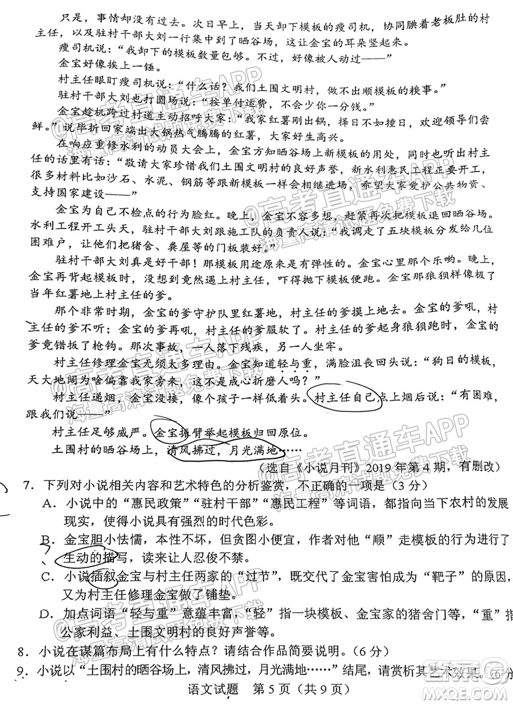 長春市2022屆高三質(zhì)量監(jiān)測一語文試題及答案