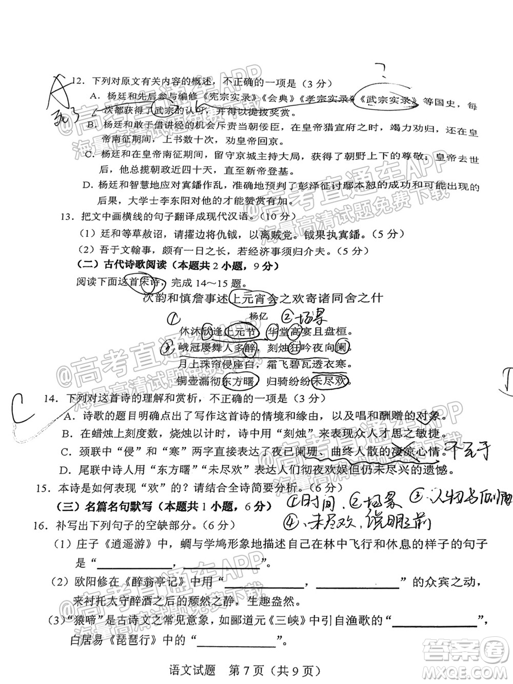 長春市2022屆高三質(zhì)量監(jiān)測一語文試題及答案