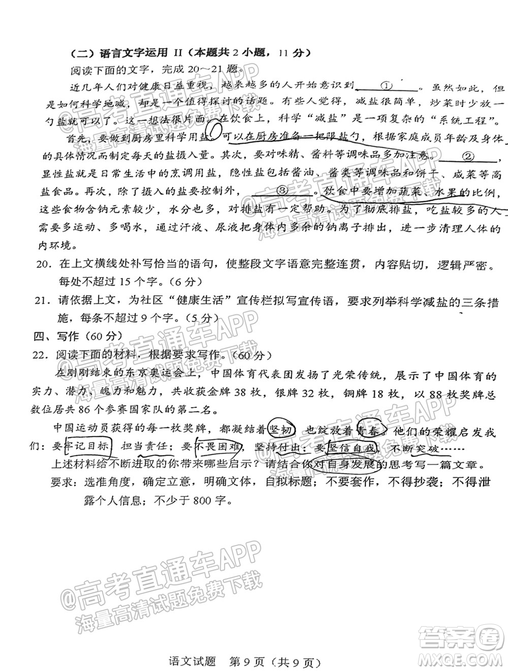 長春市2022屆高三質(zhì)量監(jiān)測一語文試題及答案