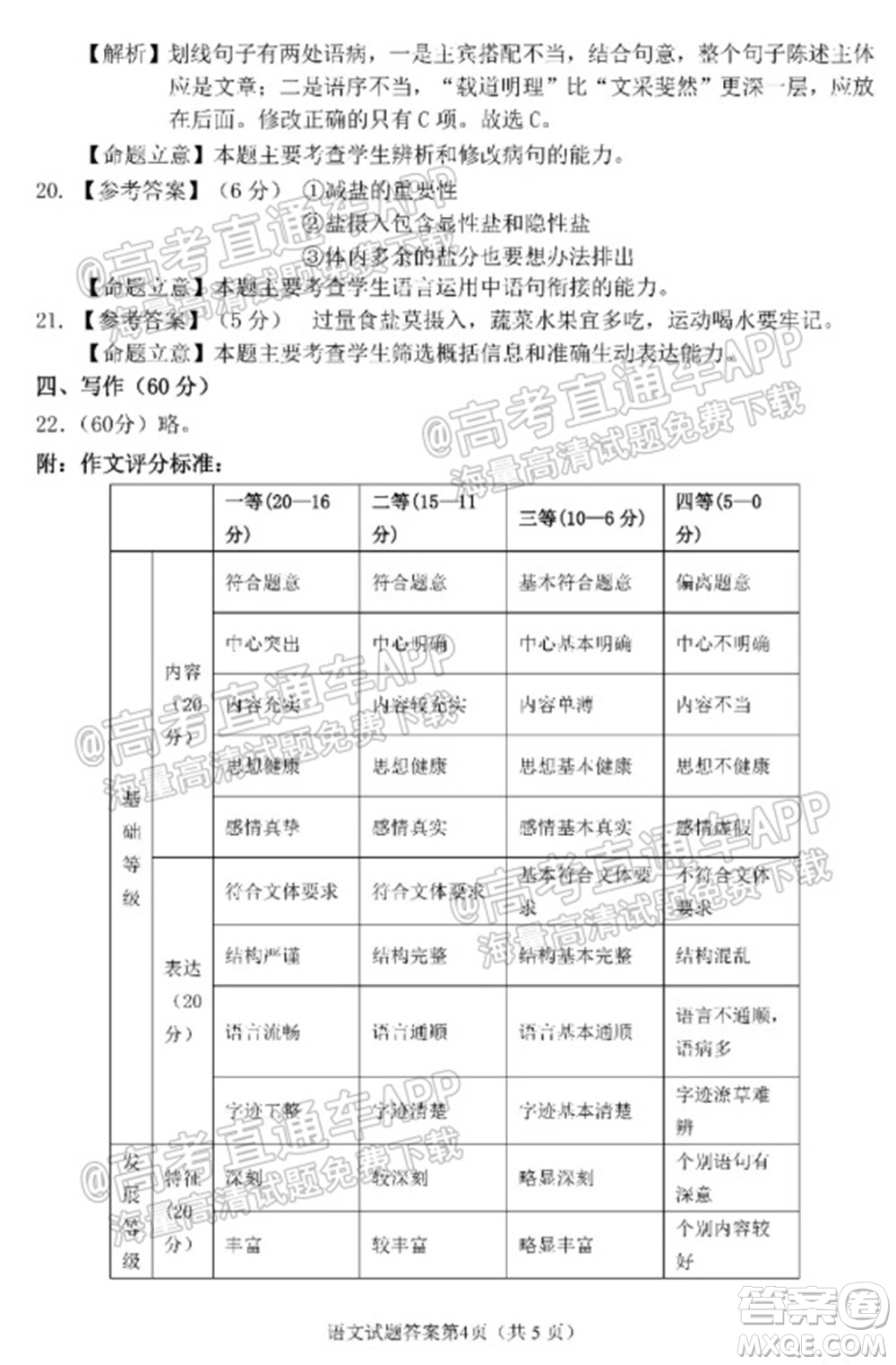 長春市2022屆高三質(zhì)量監(jiān)測一語文試題及答案