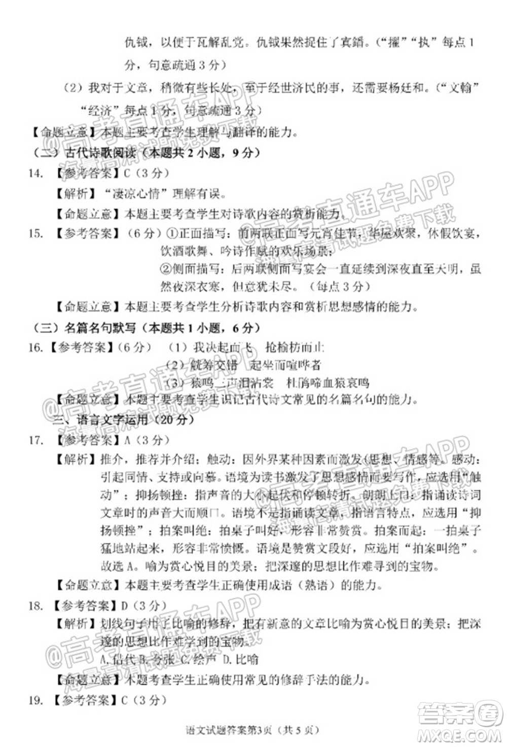 長春市2022屆高三質(zhì)量監(jiān)測一語文試題及答案