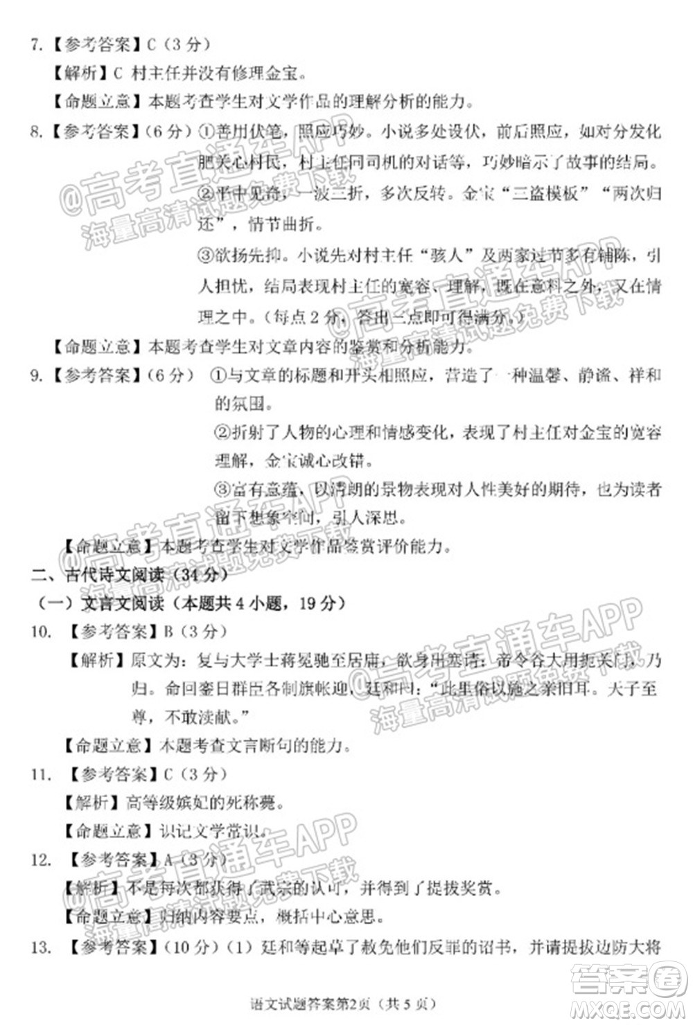 長春市2022屆高三質(zhì)量監(jiān)測一語文試題及答案