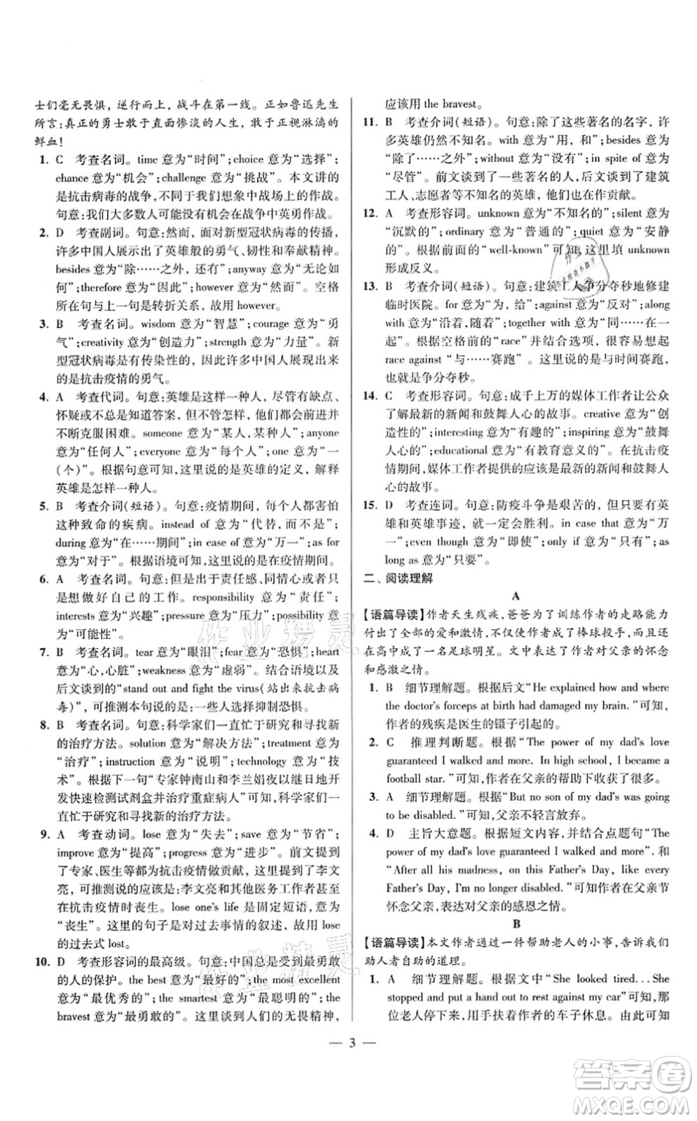 江蘇鳳凰科學(xué)技術(shù)出版社2021小題狂做巔峰版九年級(jí)英語(yǔ)上冊(cè)譯林版答案