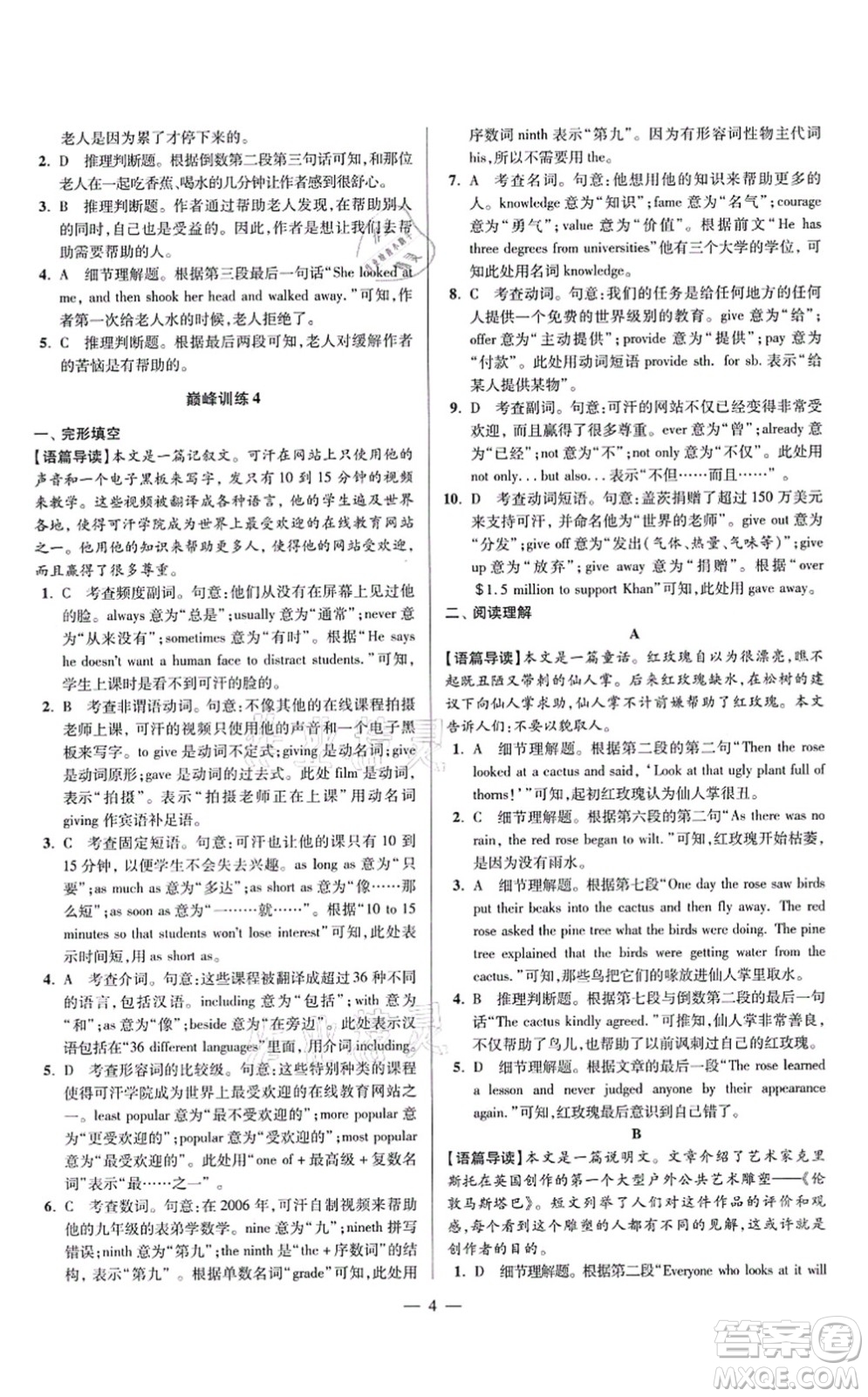 江蘇鳳凰科學(xué)技術(shù)出版社2021小題狂做巔峰版九年級(jí)英語(yǔ)上冊(cè)譯林版答案