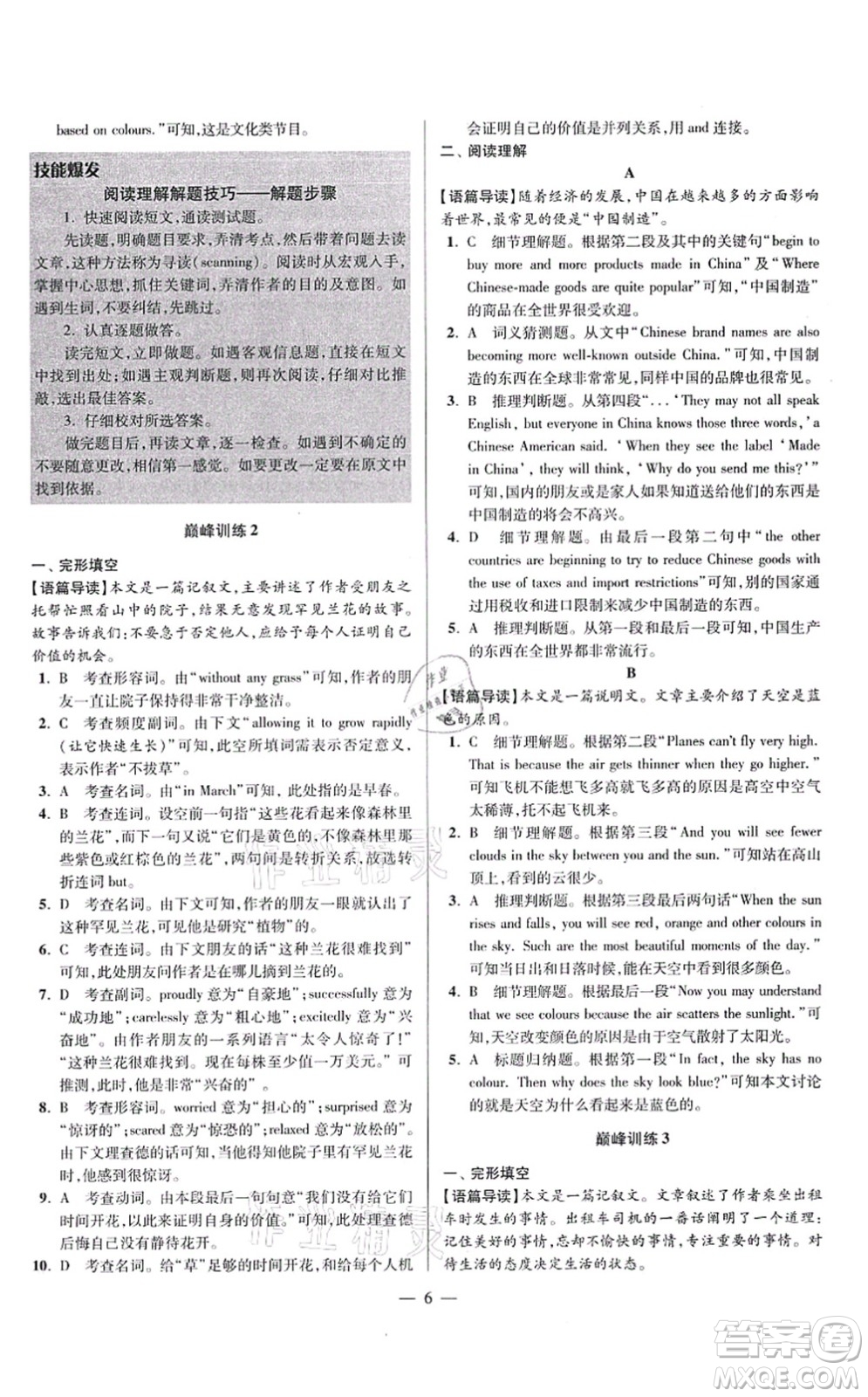 江蘇鳳凰科學(xué)技術(shù)出版社2021小題狂做巔峰版九年級(jí)英語(yǔ)上冊(cè)譯林版答案