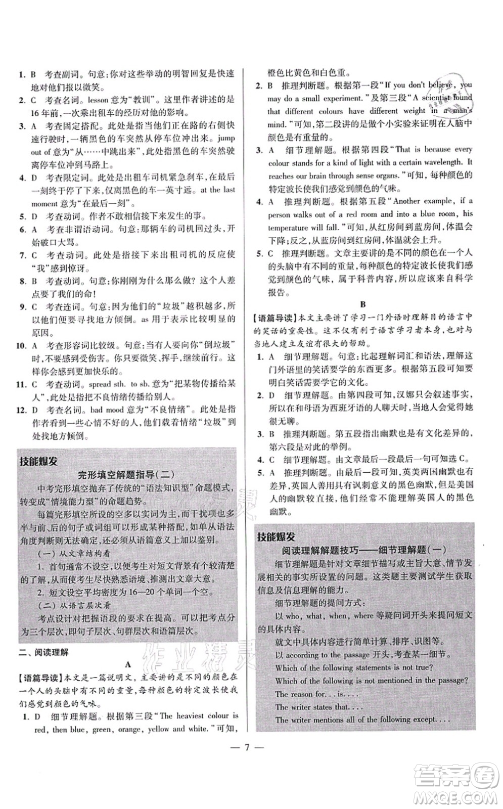 江蘇鳳凰科學(xué)技術(shù)出版社2021小題狂做巔峰版九年級(jí)英語(yǔ)上冊(cè)譯林版答案