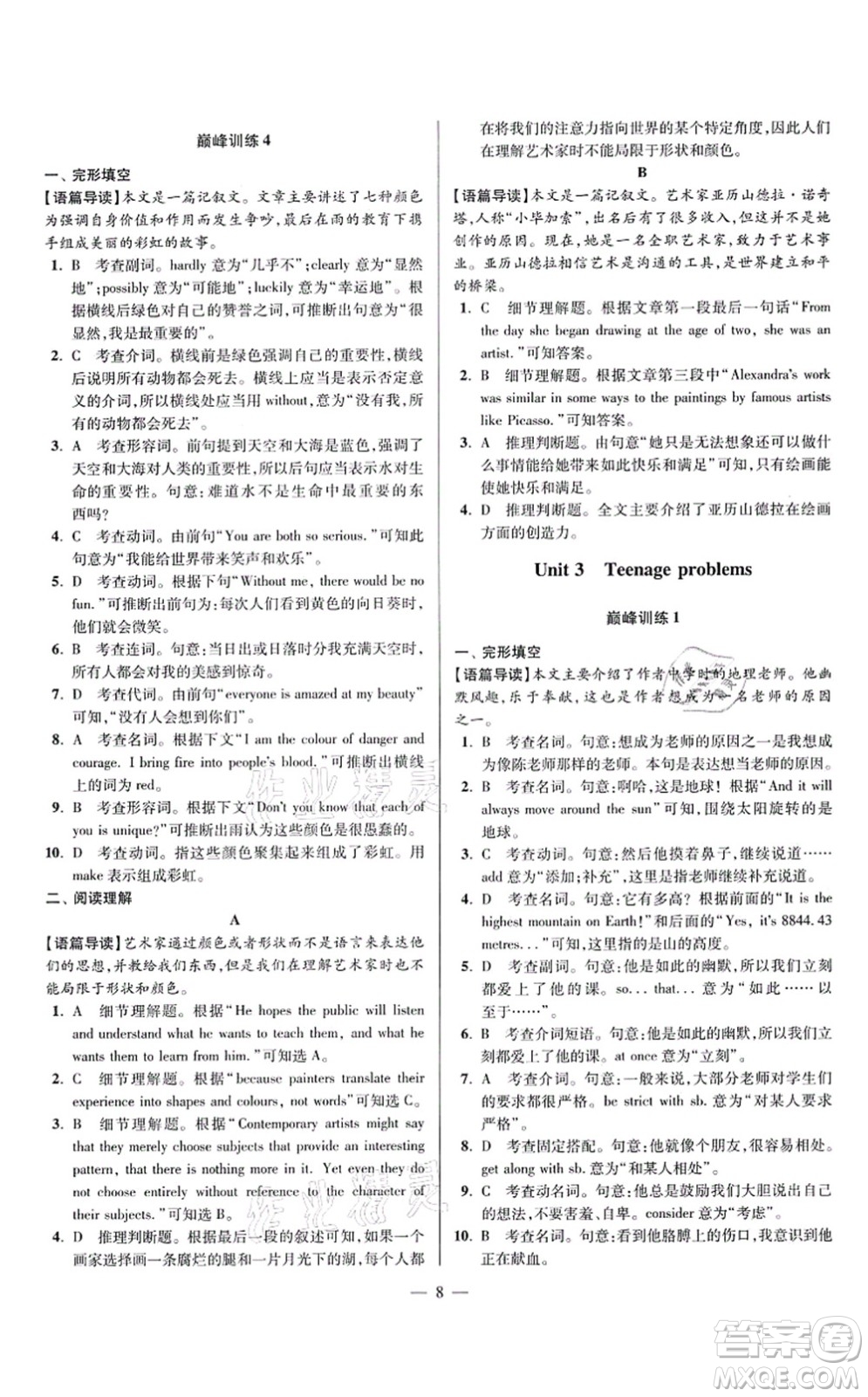 江蘇鳳凰科學(xué)技術(shù)出版社2021小題狂做巔峰版九年級(jí)英語(yǔ)上冊(cè)譯林版答案
