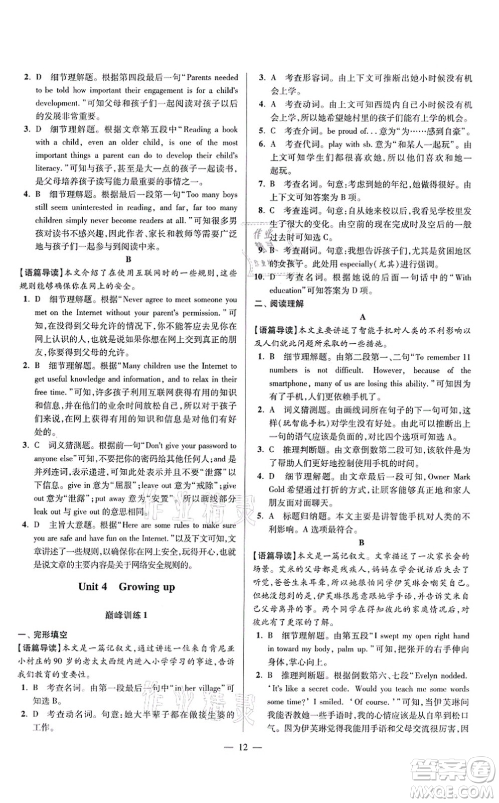 江蘇鳳凰科學(xué)技術(shù)出版社2021小題狂做巔峰版九年級(jí)英語(yǔ)上冊(cè)譯林版答案