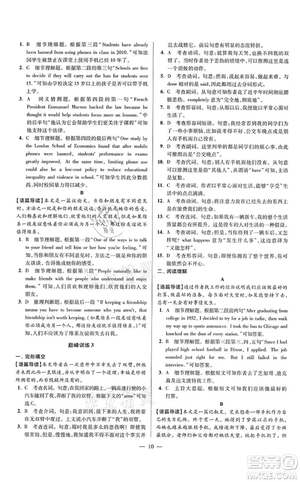 江蘇鳳凰科學(xué)技術(shù)出版社2021小題狂做巔峰版九年級(jí)英語(yǔ)上冊(cè)譯林版答案