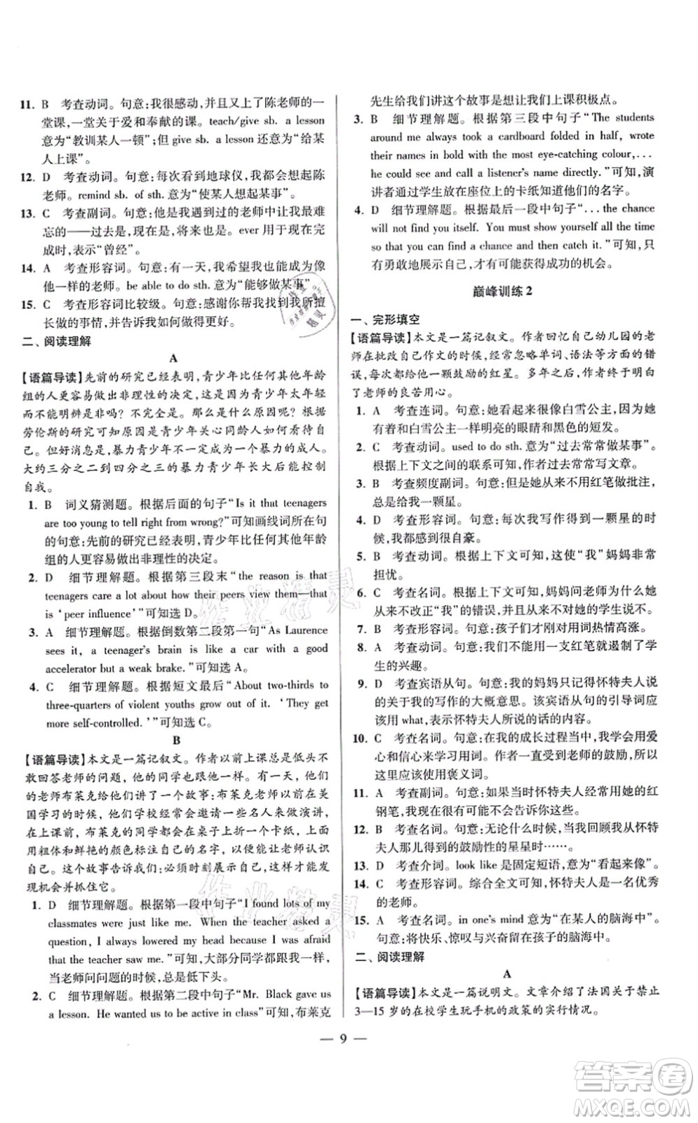 江蘇鳳凰科學(xué)技術(shù)出版社2021小題狂做巔峰版九年級(jí)英語(yǔ)上冊(cè)譯林版答案