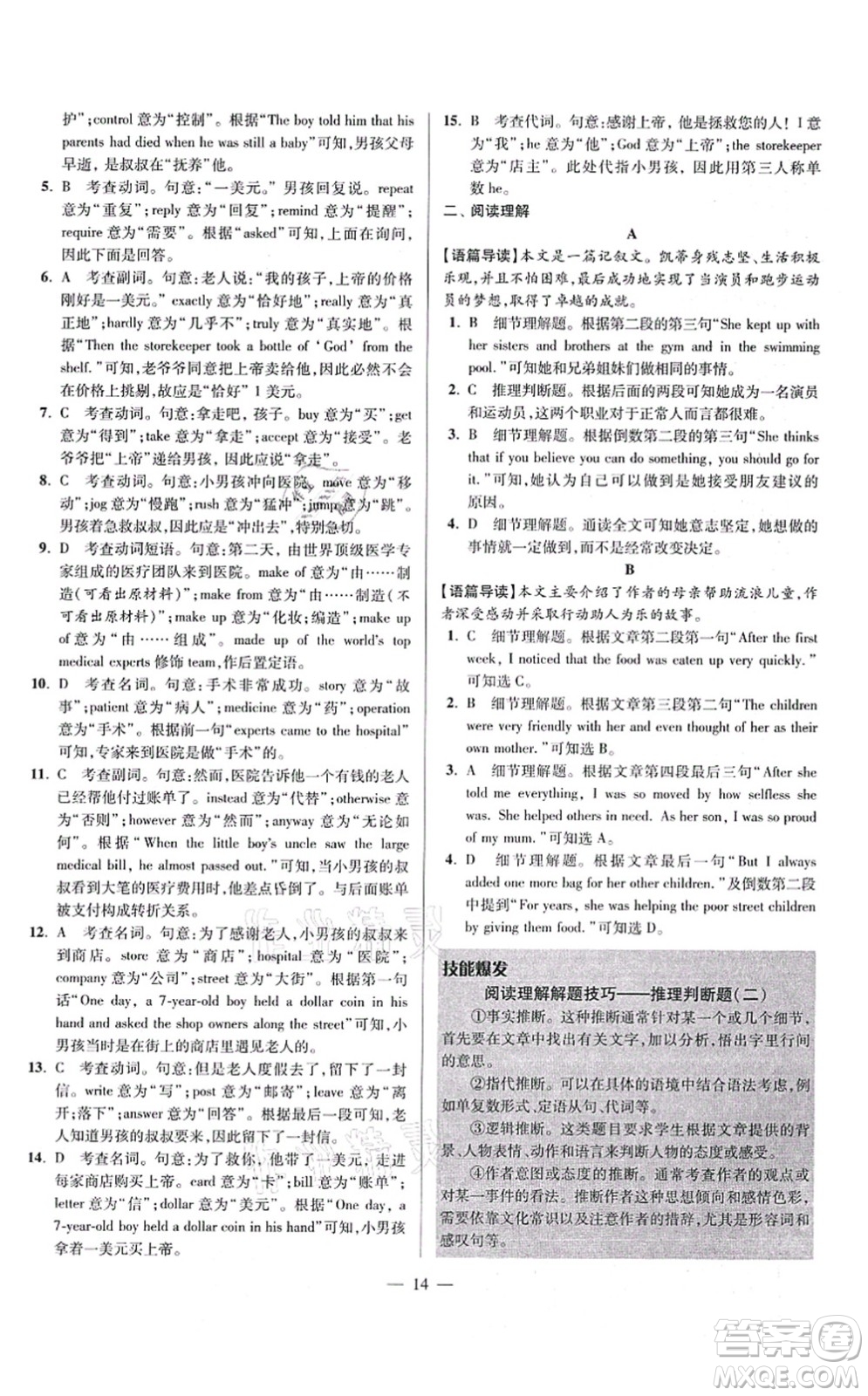 江蘇鳳凰科學(xué)技術(shù)出版社2021小題狂做巔峰版九年級(jí)英語(yǔ)上冊(cè)譯林版答案