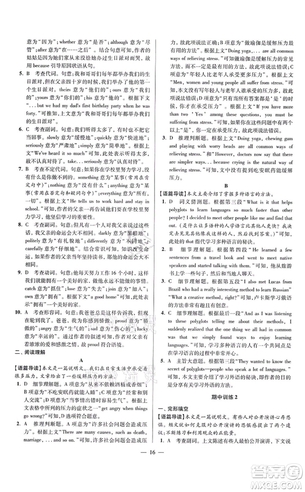 江蘇鳳凰科學(xué)技術(shù)出版社2021小題狂做巔峰版九年級(jí)英語(yǔ)上冊(cè)譯林版答案