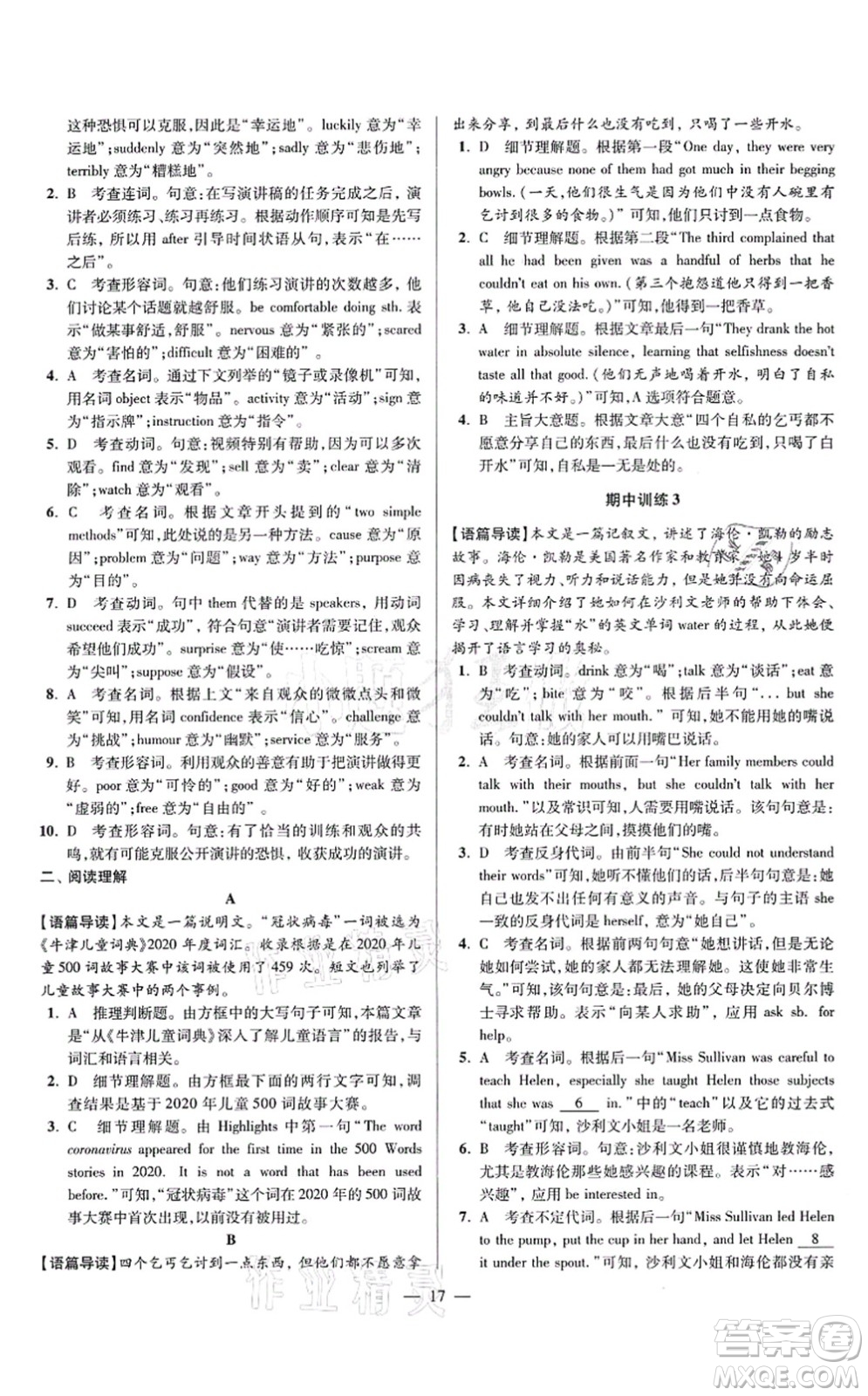 江蘇鳳凰科學(xué)技術(shù)出版社2021小題狂做巔峰版九年級(jí)英語(yǔ)上冊(cè)譯林版答案