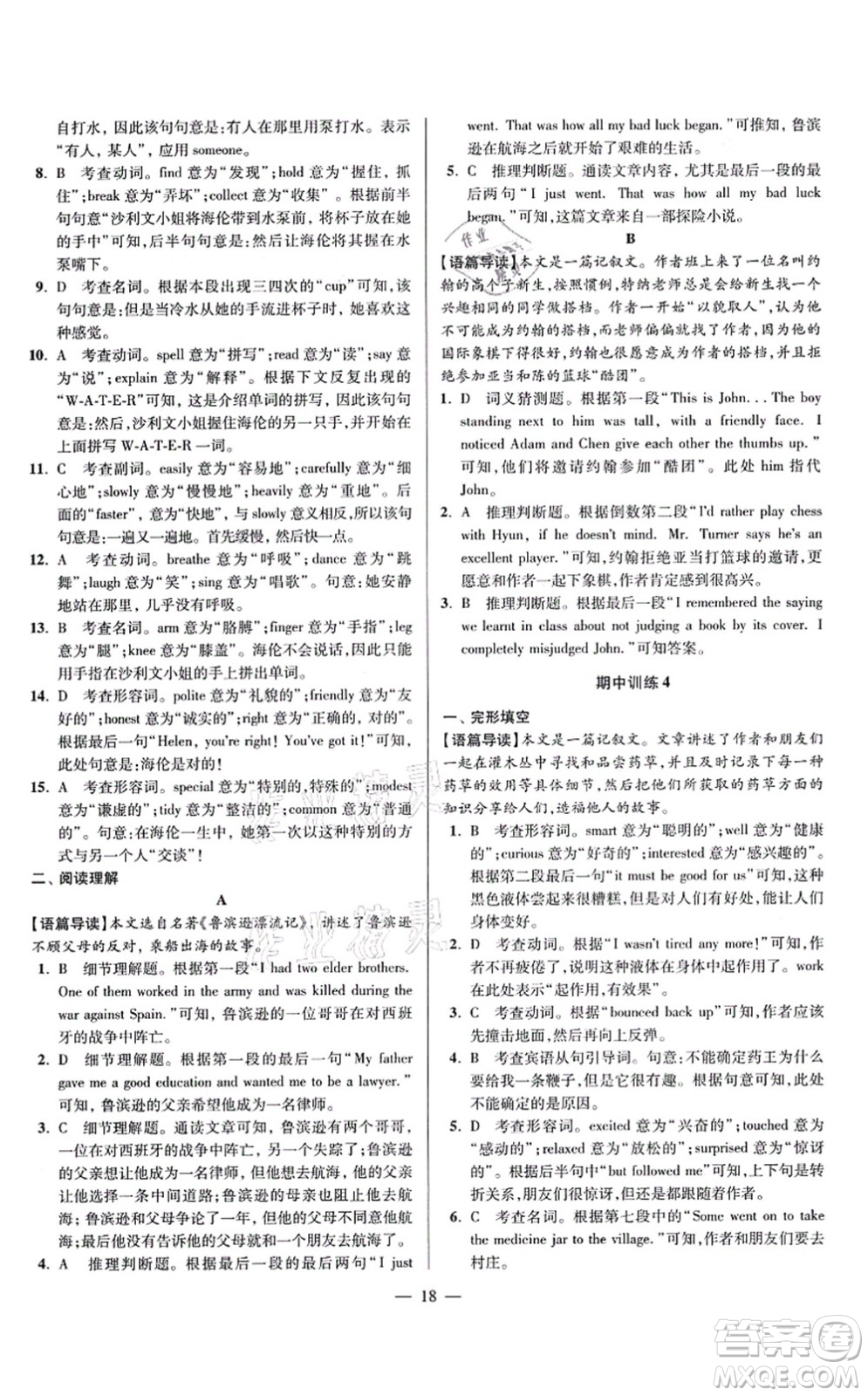 江蘇鳳凰科學(xué)技術(shù)出版社2021小題狂做巔峰版九年級(jí)英語(yǔ)上冊(cè)譯林版答案