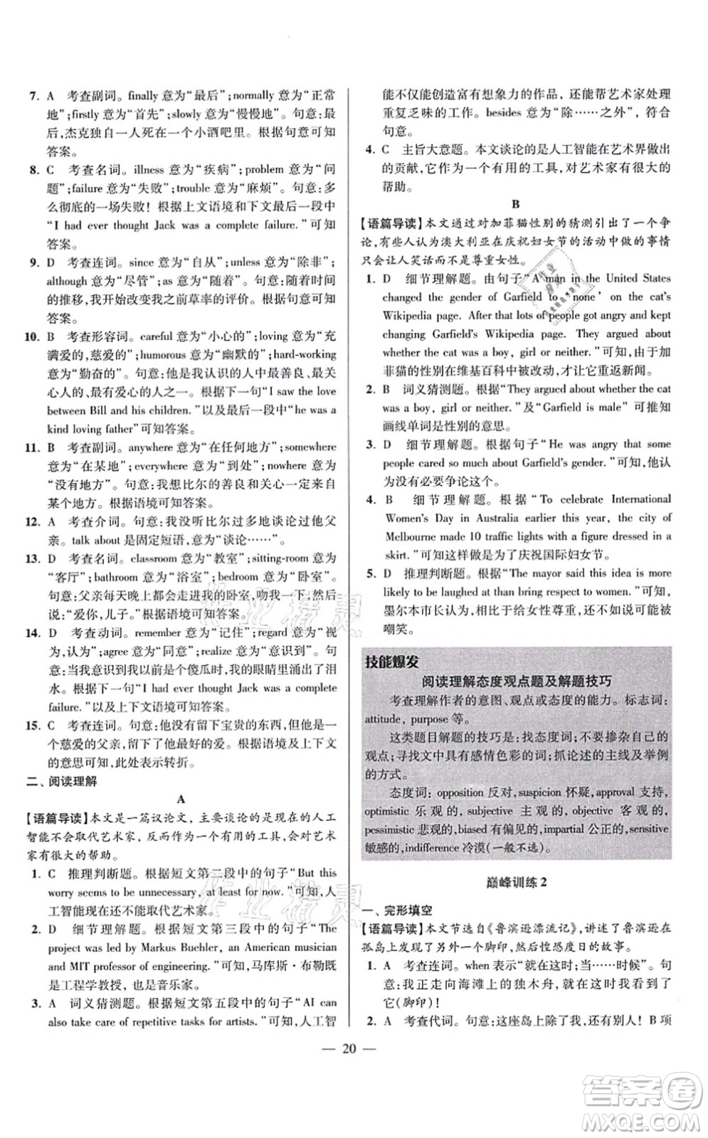 江蘇鳳凰科學(xué)技術(shù)出版社2021小題狂做巔峰版九年級(jí)英語(yǔ)上冊(cè)譯林版答案