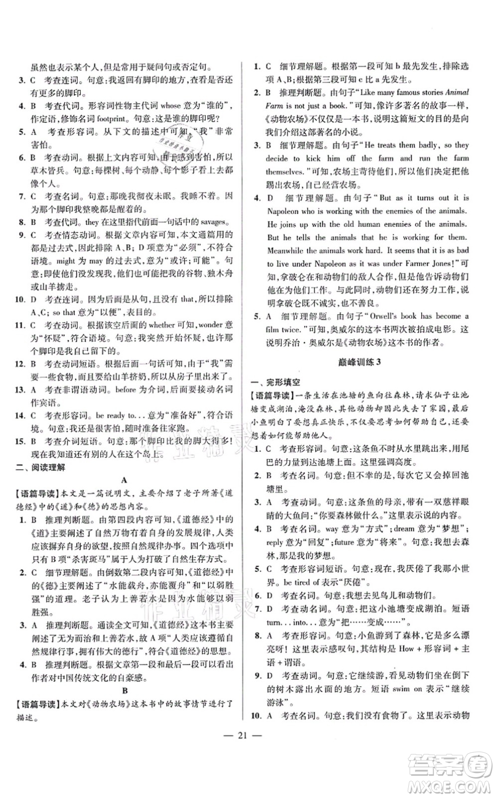 江蘇鳳凰科學(xué)技術(shù)出版社2021小題狂做巔峰版九年級(jí)英語(yǔ)上冊(cè)譯林版答案