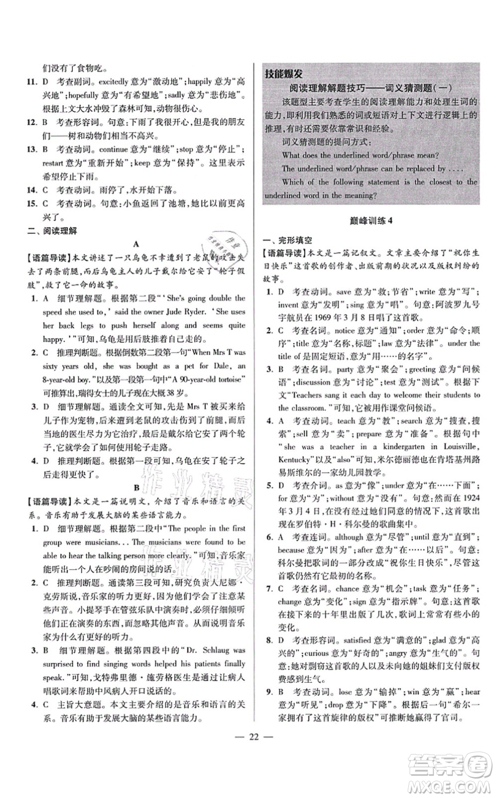 江蘇鳳凰科學(xué)技術(shù)出版社2021小題狂做巔峰版九年級(jí)英語(yǔ)上冊(cè)譯林版答案