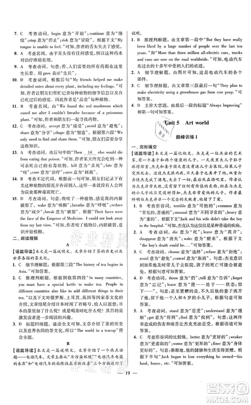 江蘇鳳凰科學(xué)技術(shù)出版社2021小題狂做巔峰版九年級(jí)英語(yǔ)上冊(cè)譯林版答案
