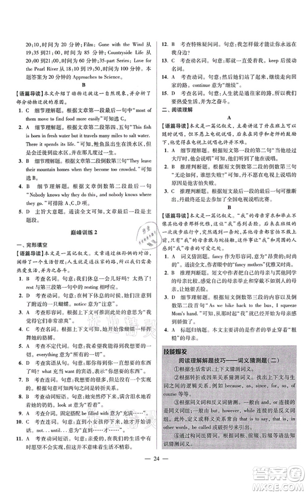 江蘇鳳凰科學(xué)技術(shù)出版社2021小題狂做巔峰版九年級(jí)英語(yǔ)上冊(cè)譯林版答案