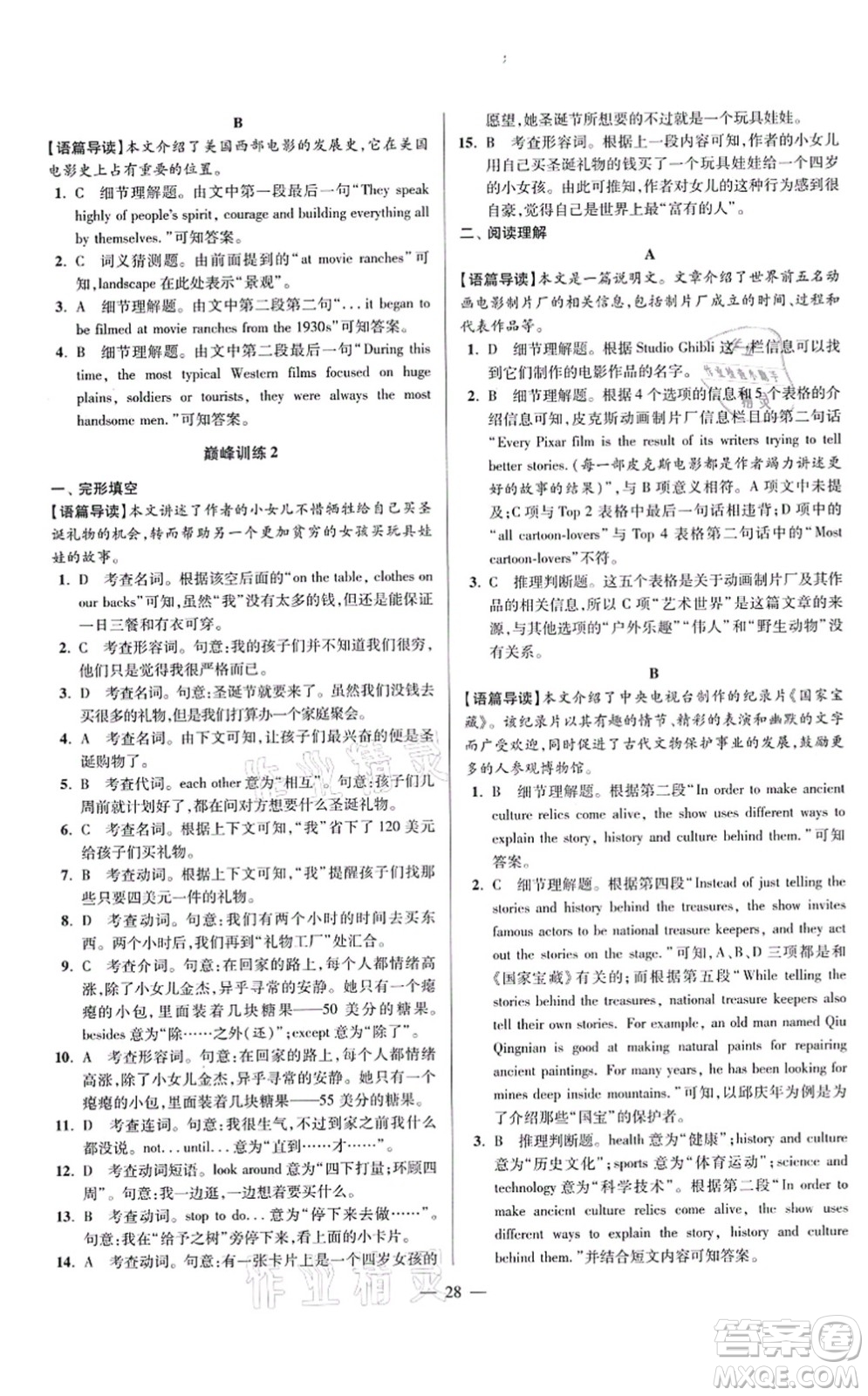 江蘇鳳凰科學(xué)技術(shù)出版社2021小題狂做巔峰版九年級(jí)英語(yǔ)上冊(cè)譯林版答案