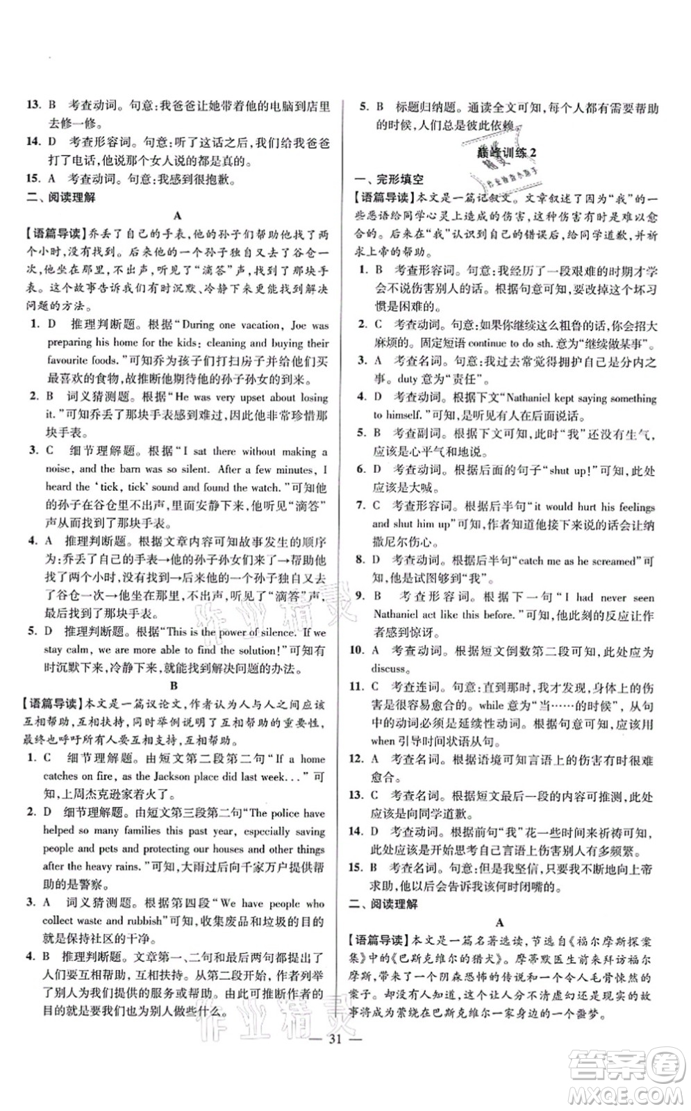 江蘇鳳凰科學(xué)技術(shù)出版社2021小題狂做巔峰版九年級(jí)英語(yǔ)上冊(cè)譯林版答案