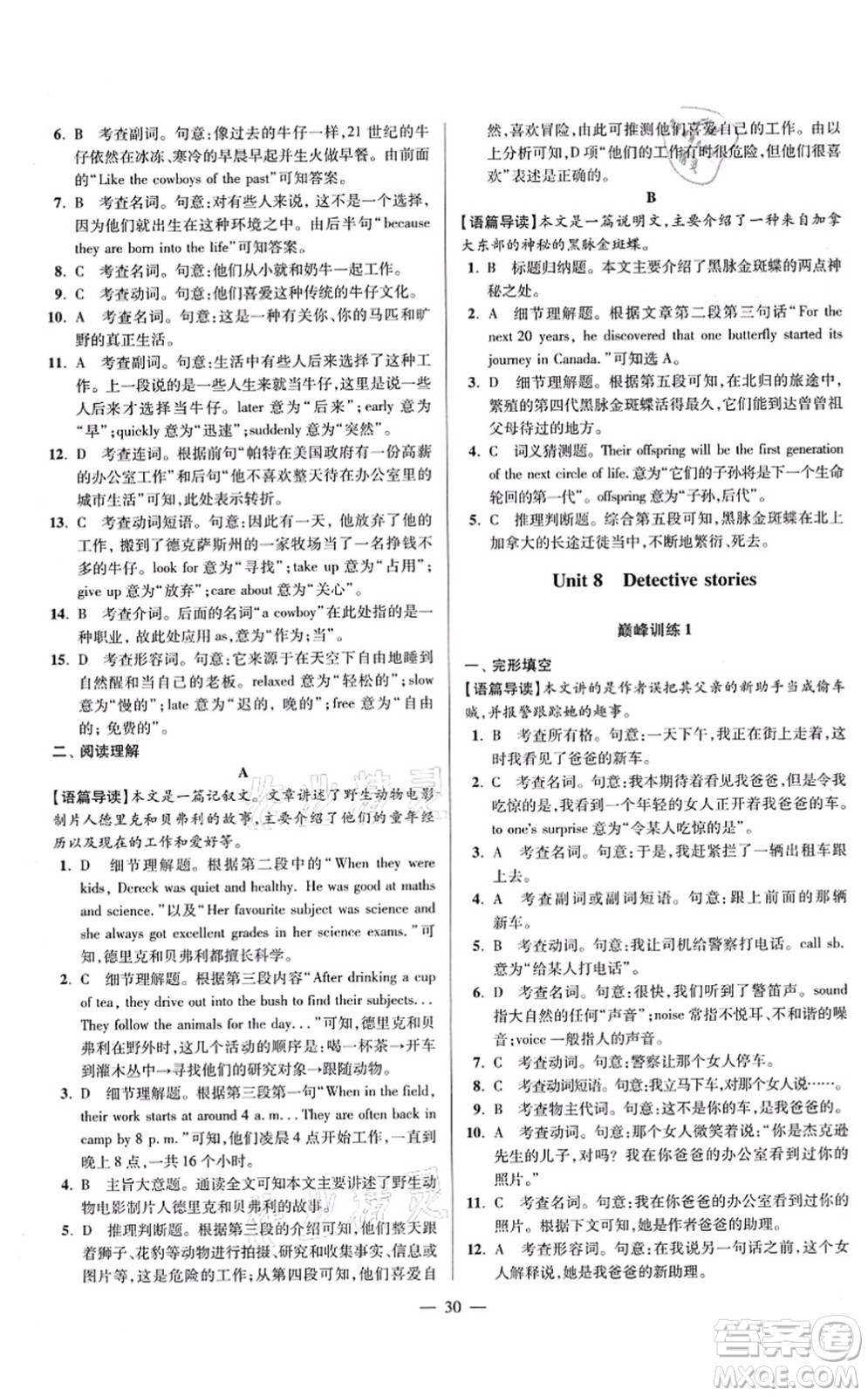 江蘇鳳凰科學(xué)技術(shù)出版社2021小題狂做巔峰版九年級(jí)英語(yǔ)上冊(cè)譯林版答案