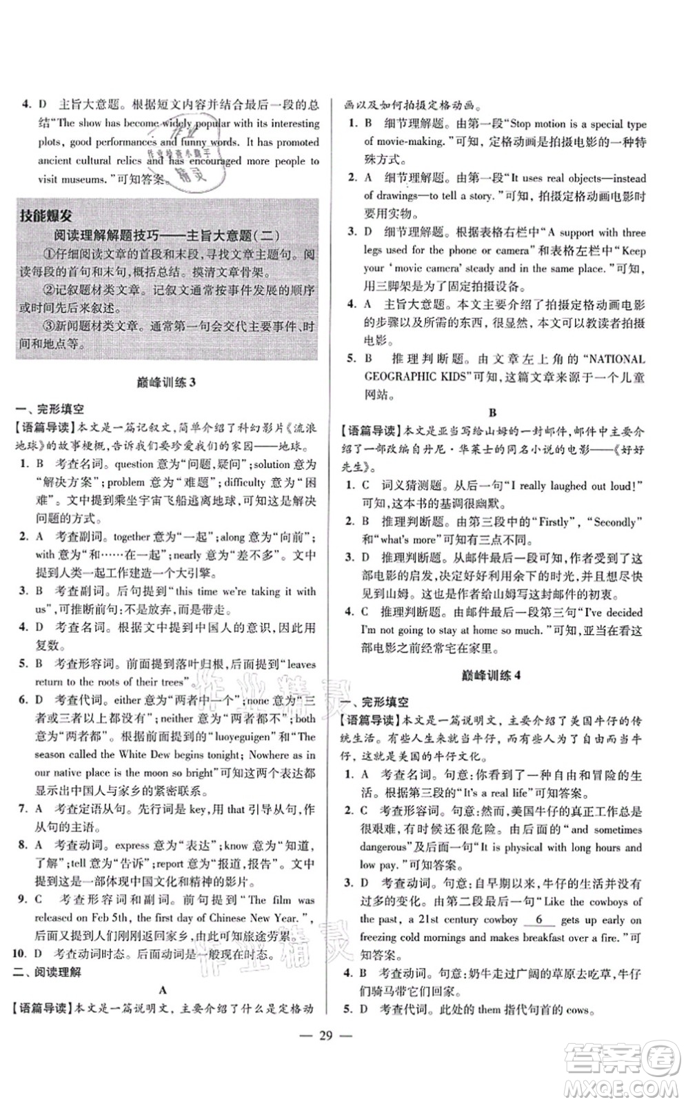 江蘇鳳凰科學(xué)技術(shù)出版社2021小題狂做巔峰版九年級(jí)英語(yǔ)上冊(cè)譯林版答案