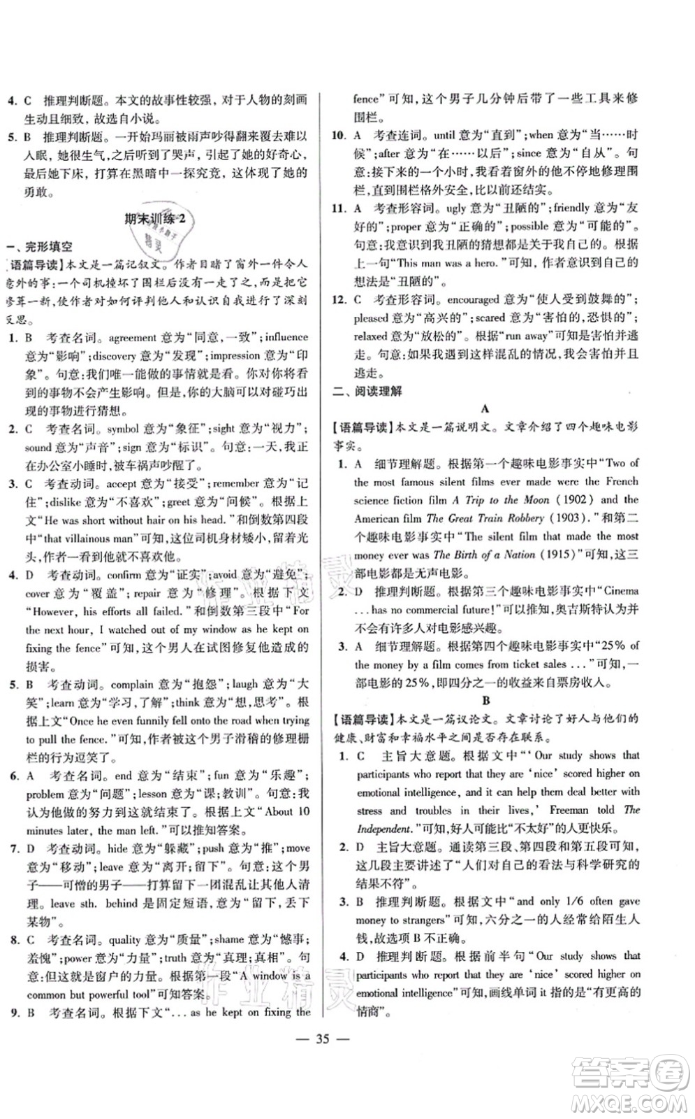 江蘇鳳凰科學(xué)技術(shù)出版社2021小題狂做巔峰版九年級(jí)英語(yǔ)上冊(cè)譯林版答案
