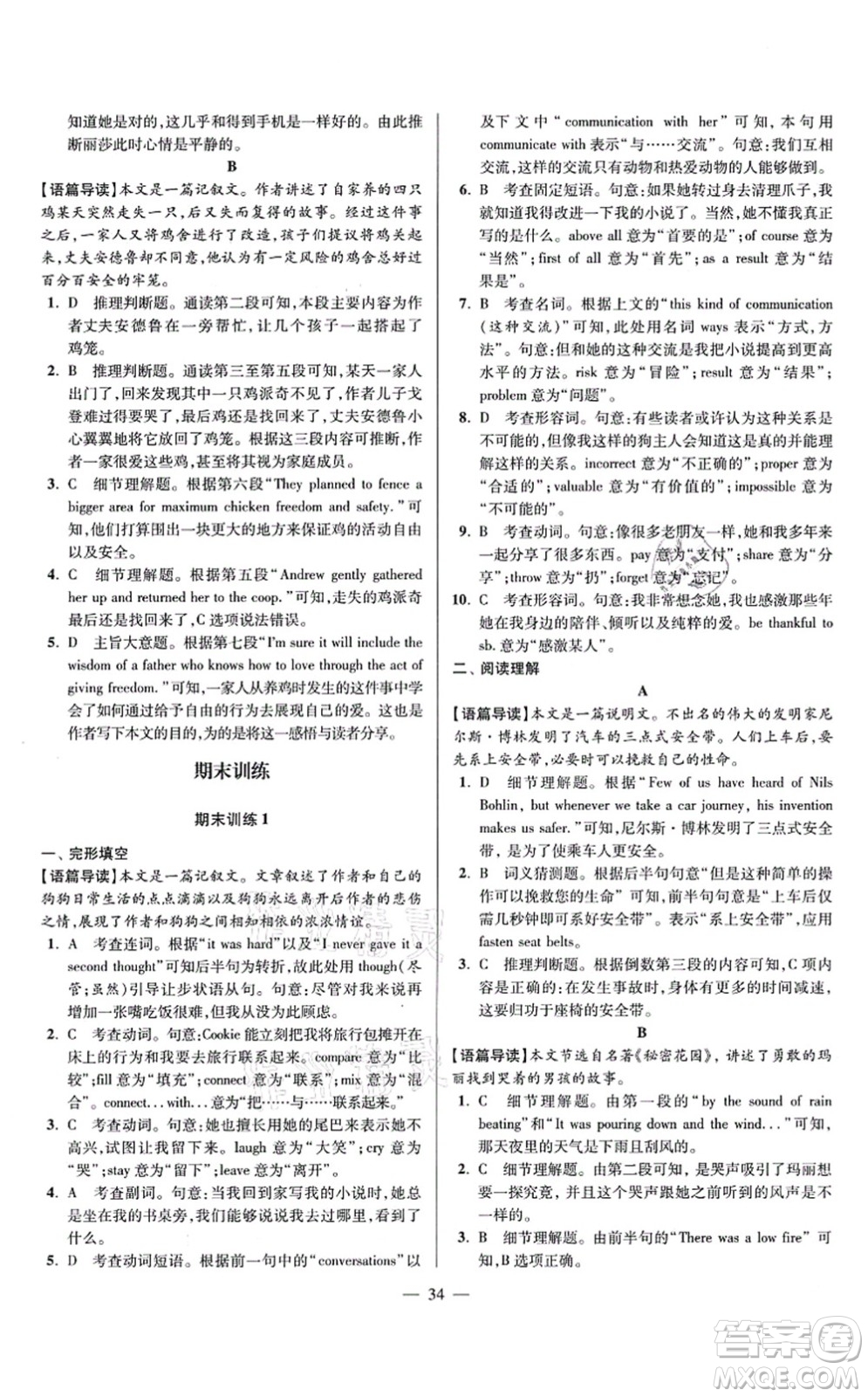 江蘇鳳凰科學(xué)技術(shù)出版社2021小題狂做巔峰版九年級(jí)英語(yǔ)上冊(cè)譯林版答案