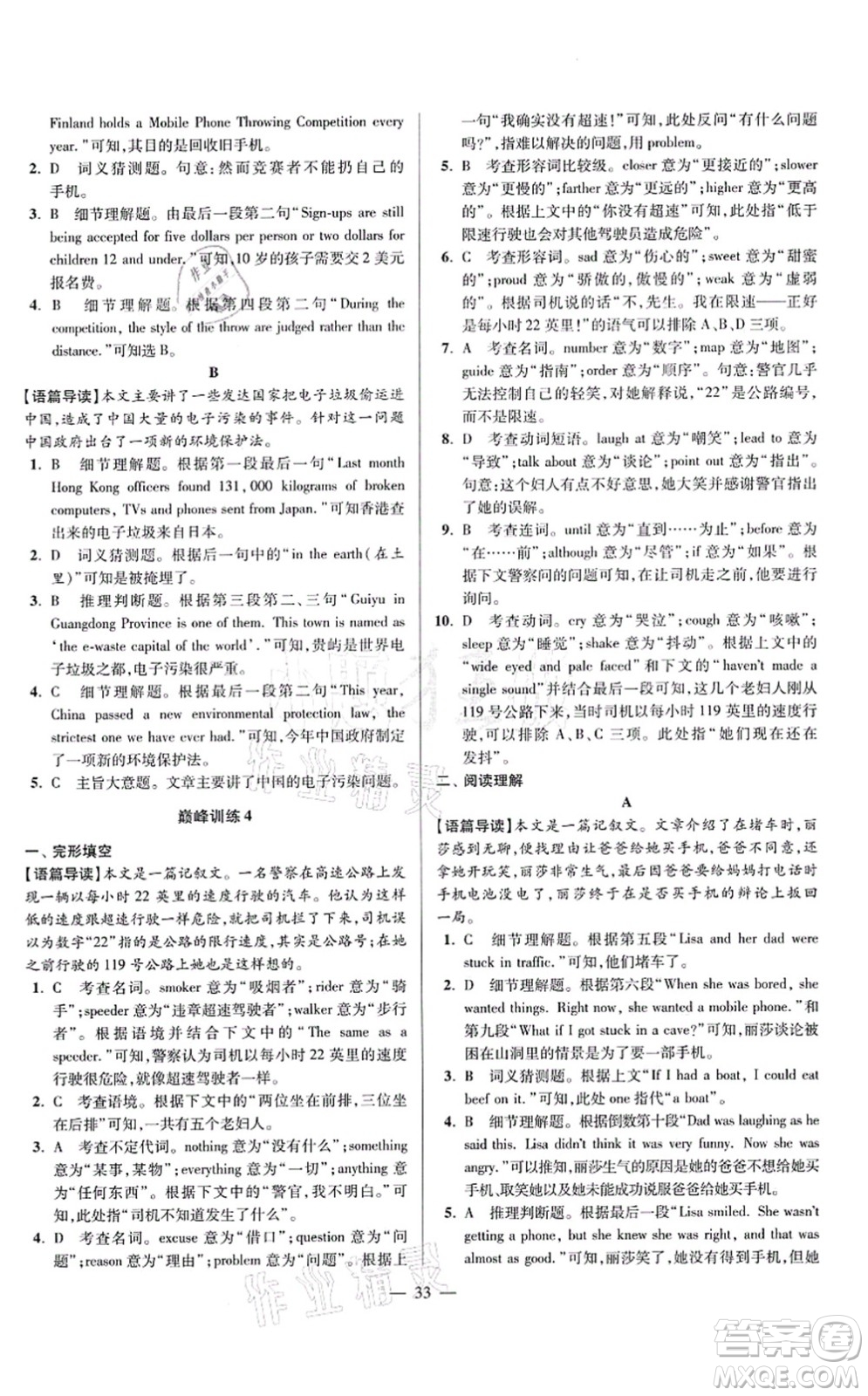 江蘇鳳凰科學(xué)技術(shù)出版社2021小題狂做巔峰版九年級(jí)英語(yǔ)上冊(cè)譯林版答案