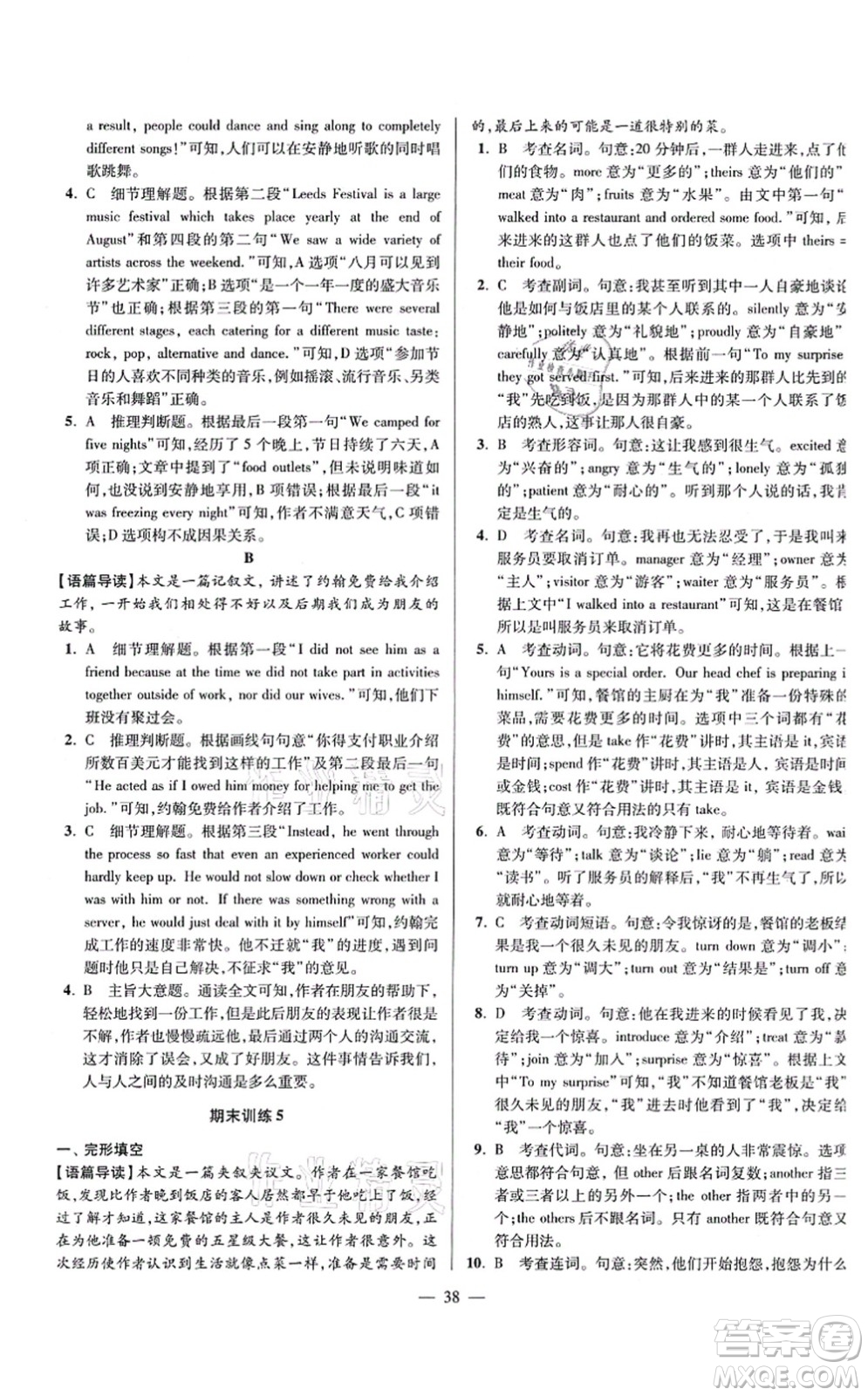 江蘇鳳凰科學(xué)技術(shù)出版社2021小題狂做巔峰版九年級(jí)英語(yǔ)上冊(cè)譯林版答案