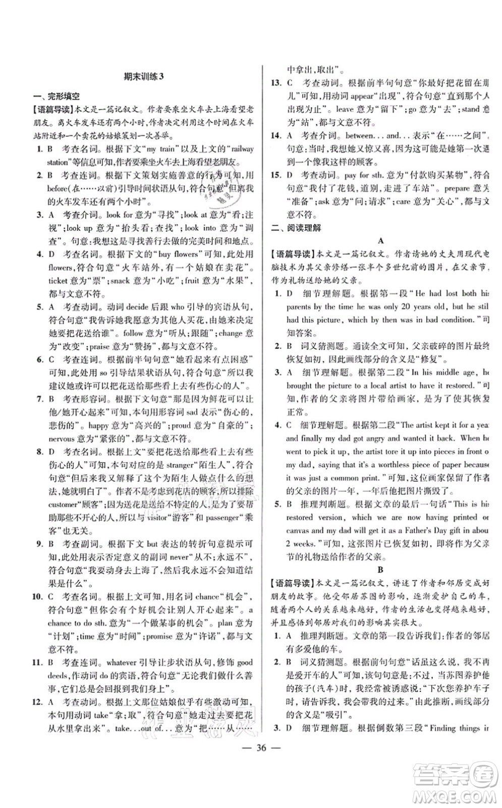 江蘇鳳凰科學(xué)技術(shù)出版社2021小題狂做巔峰版九年級(jí)英語(yǔ)上冊(cè)譯林版答案