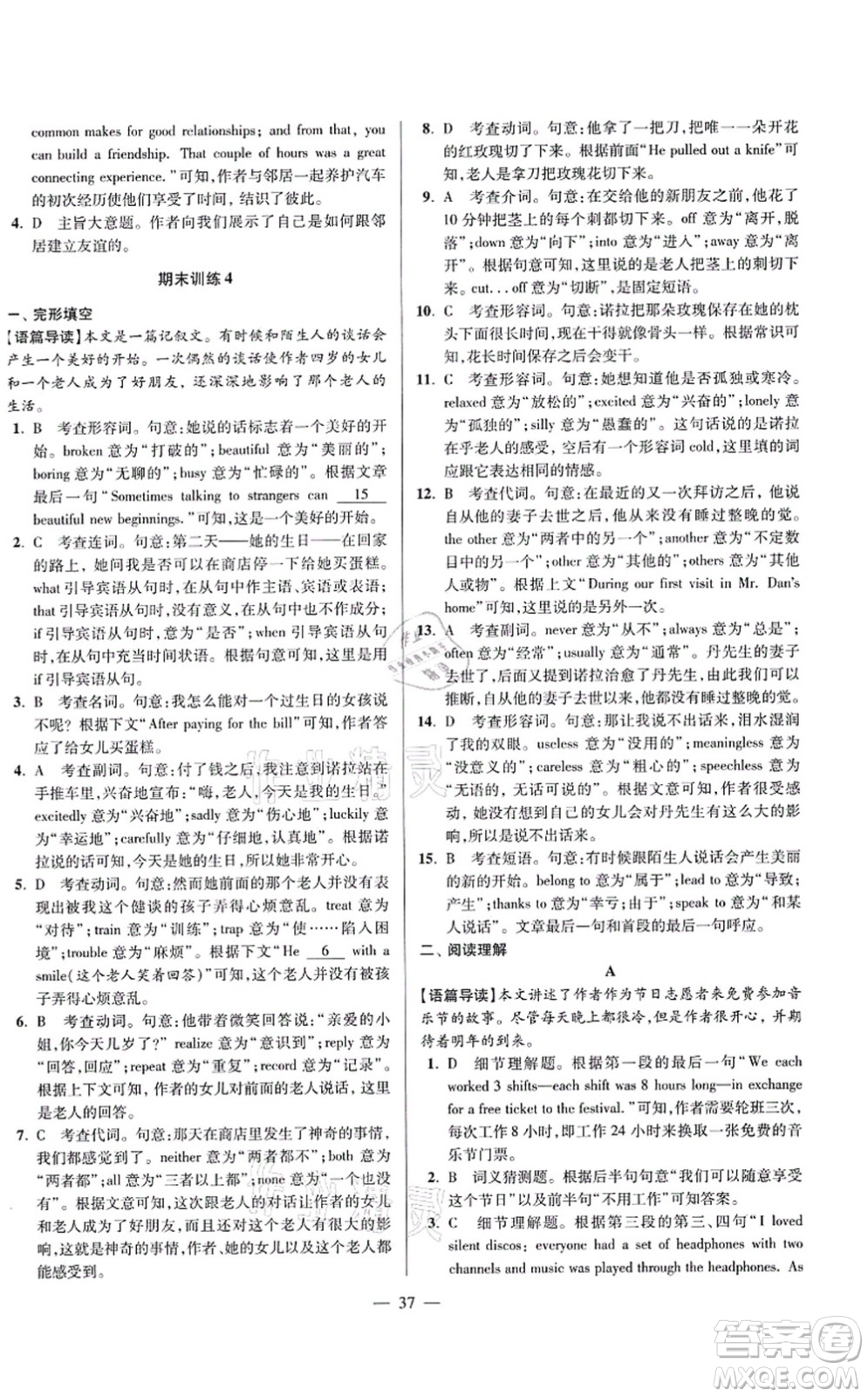 江蘇鳳凰科學(xué)技術(shù)出版社2021小題狂做巔峰版九年級(jí)英語(yǔ)上冊(cè)譯林版答案