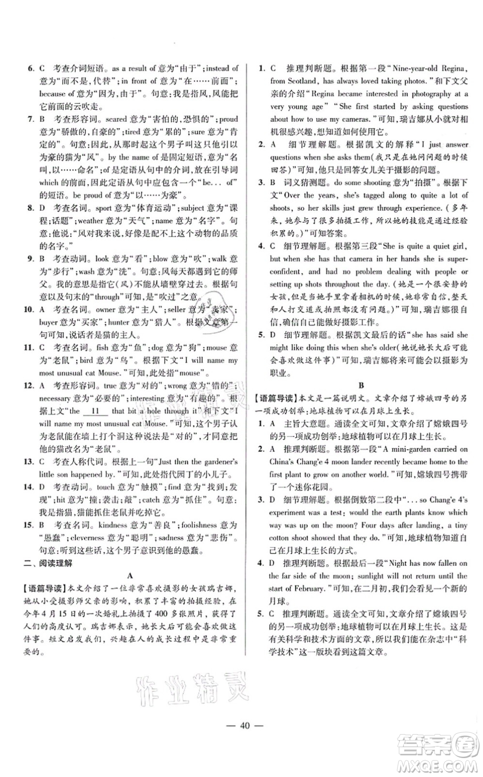江蘇鳳凰科學(xué)技術(shù)出版社2021小題狂做巔峰版九年級(jí)英語(yǔ)上冊(cè)譯林版答案