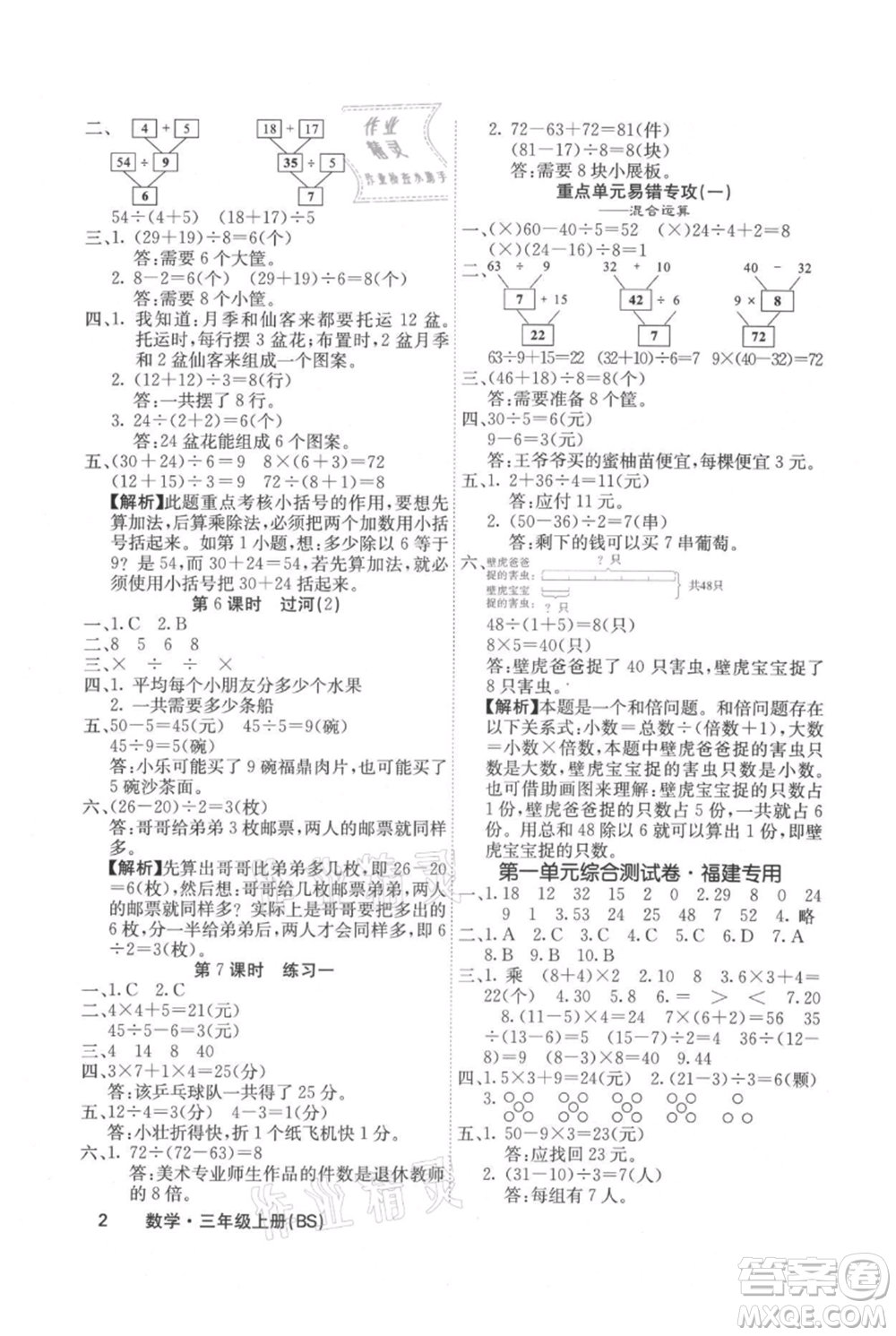 沈陽(yáng)出版社2021課堂點(diǎn)睛三年級(jí)上冊(cè)數(shù)學(xué)北師大版福建專版參考答案