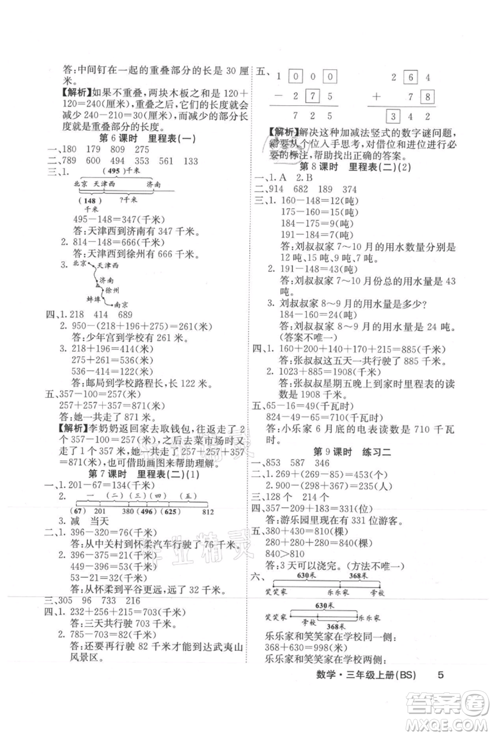 沈陽(yáng)出版社2021課堂點(diǎn)睛三年級(jí)上冊(cè)數(shù)學(xué)北師大版福建專版參考答案