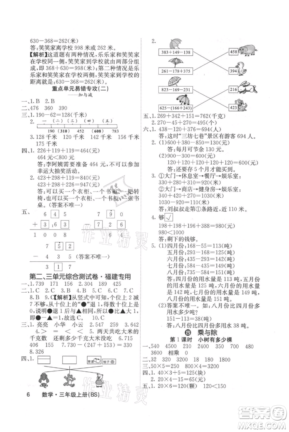沈陽(yáng)出版社2021課堂點(diǎn)睛三年級(jí)上冊(cè)數(shù)學(xué)北師大版福建專版參考答案
