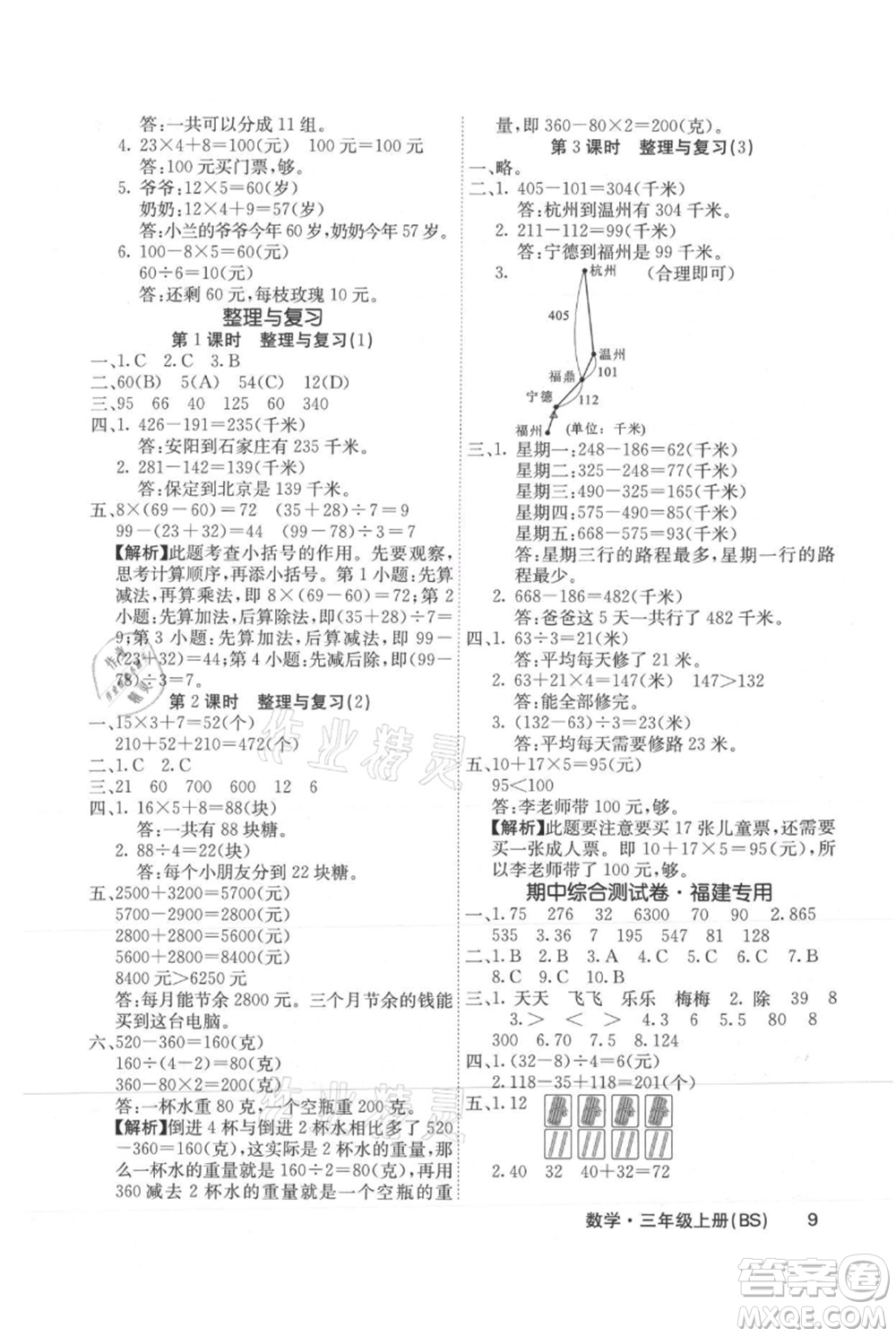 沈陽(yáng)出版社2021課堂點(diǎn)睛三年級(jí)上冊(cè)數(shù)學(xué)北師大版福建專版參考答案