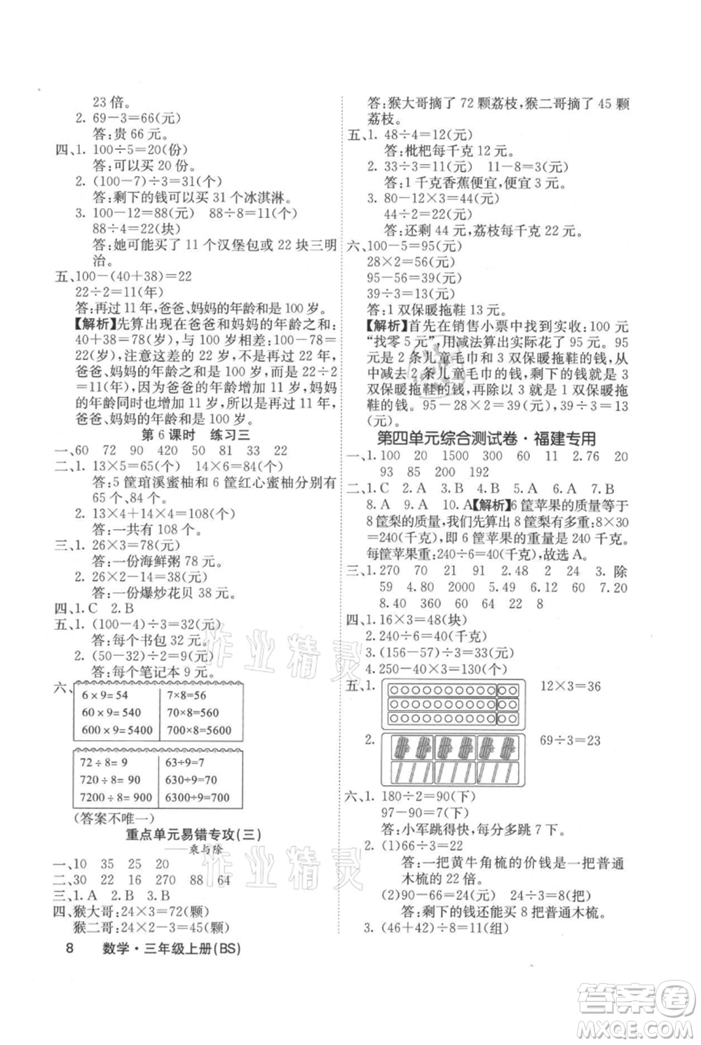 沈陽(yáng)出版社2021課堂點(diǎn)睛三年級(jí)上冊(cè)數(shù)學(xué)北師大版福建專版參考答案