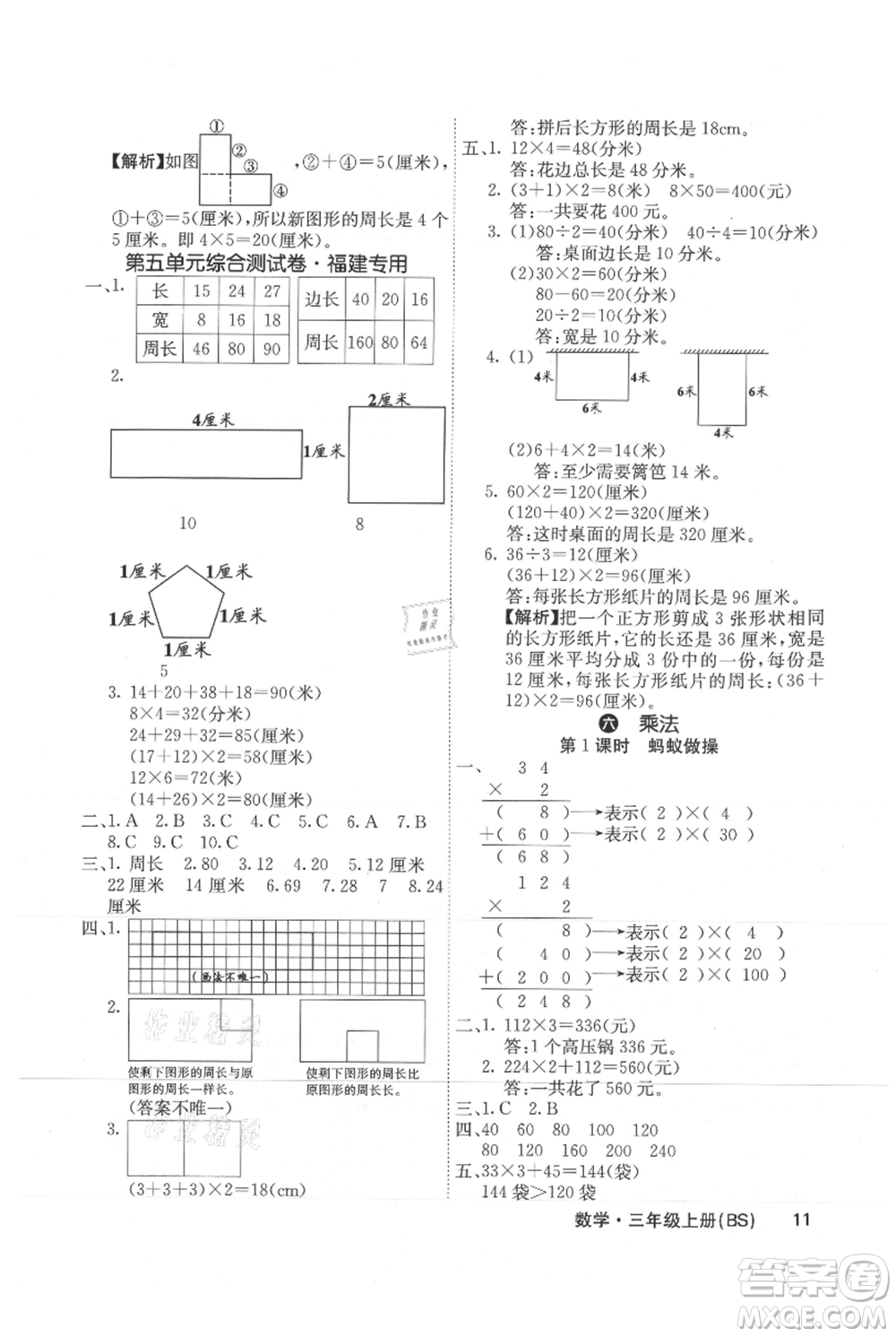 沈陽(yáng)出版社2021課堂點(diǎn)睛三年級(jí)上冊(cè)數(shù)學(xué)北師大版福建專版參考答案