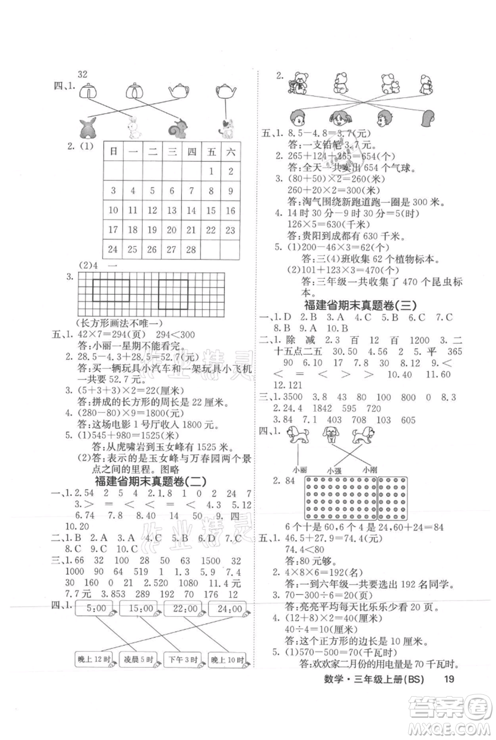 沈陽(yáng)出版社2021課堂點(diǎn)睛三年級(jí)上冊(cè)數(shù)學(xué)北師大版福建專版參考答案