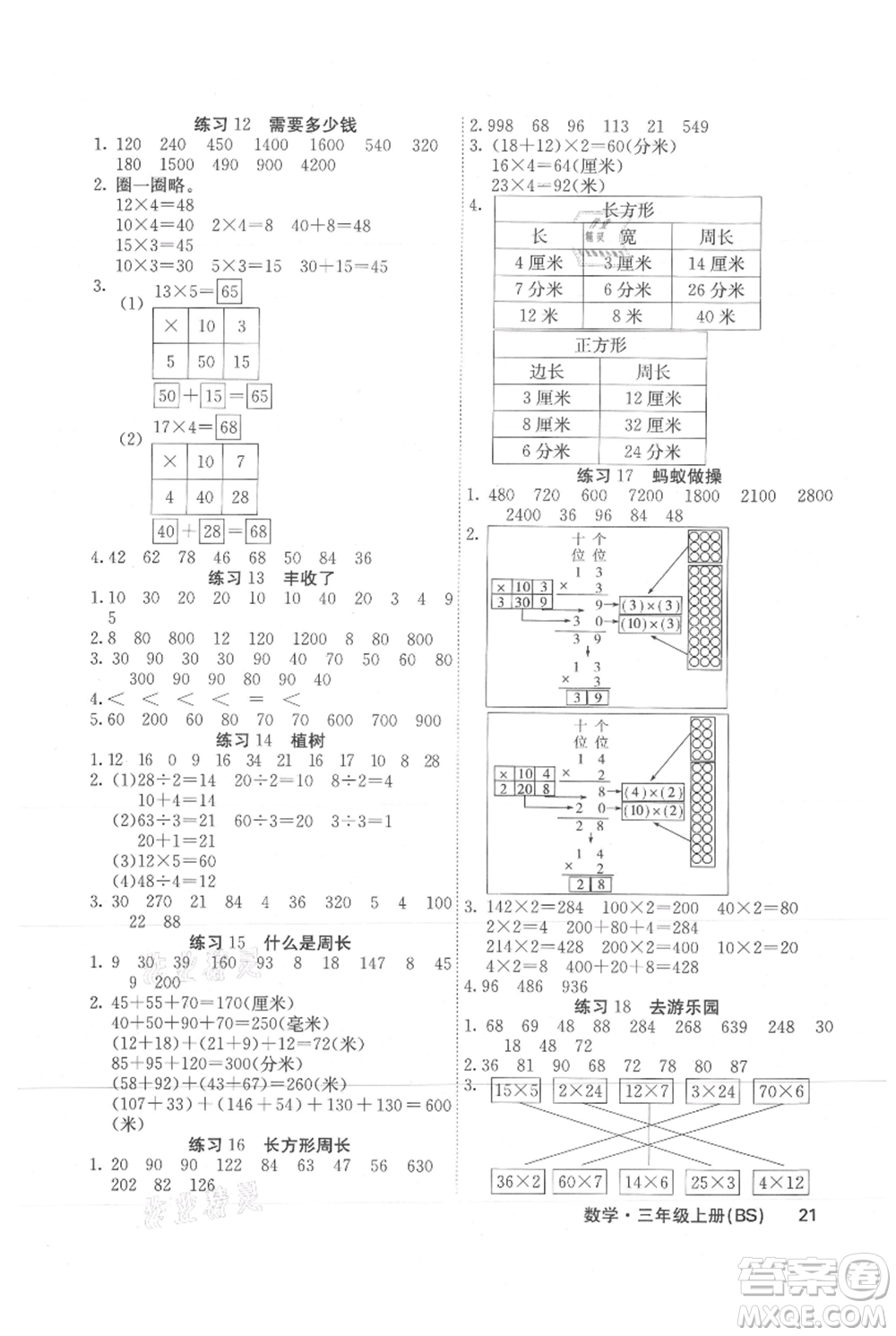 沈陽(yáng)出版社2021課堂點(diǎn)睛三年級(jí)上冊(cè)數(shù)學(xué)北師大版福建專版參考答案