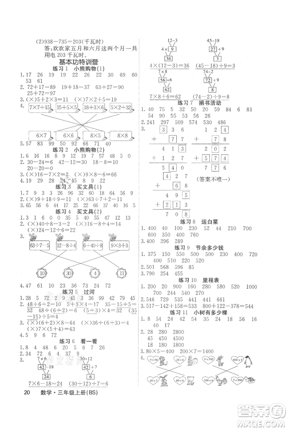 沈陽(yáng)出版社2021課堂點(diǎn)睛三年級(jí)上冊(cè)數(shù)學(xué)北師大版福建專版參考答案