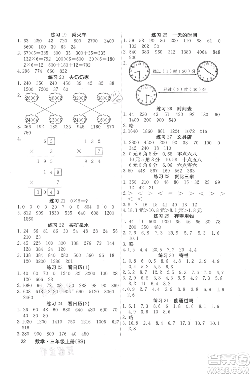 沈陽(yáng)出版社2021課堂點(diǎn)睛三年級(jí)上冊(cè)數(shù)學(xué)北師大版福建專版參考答案