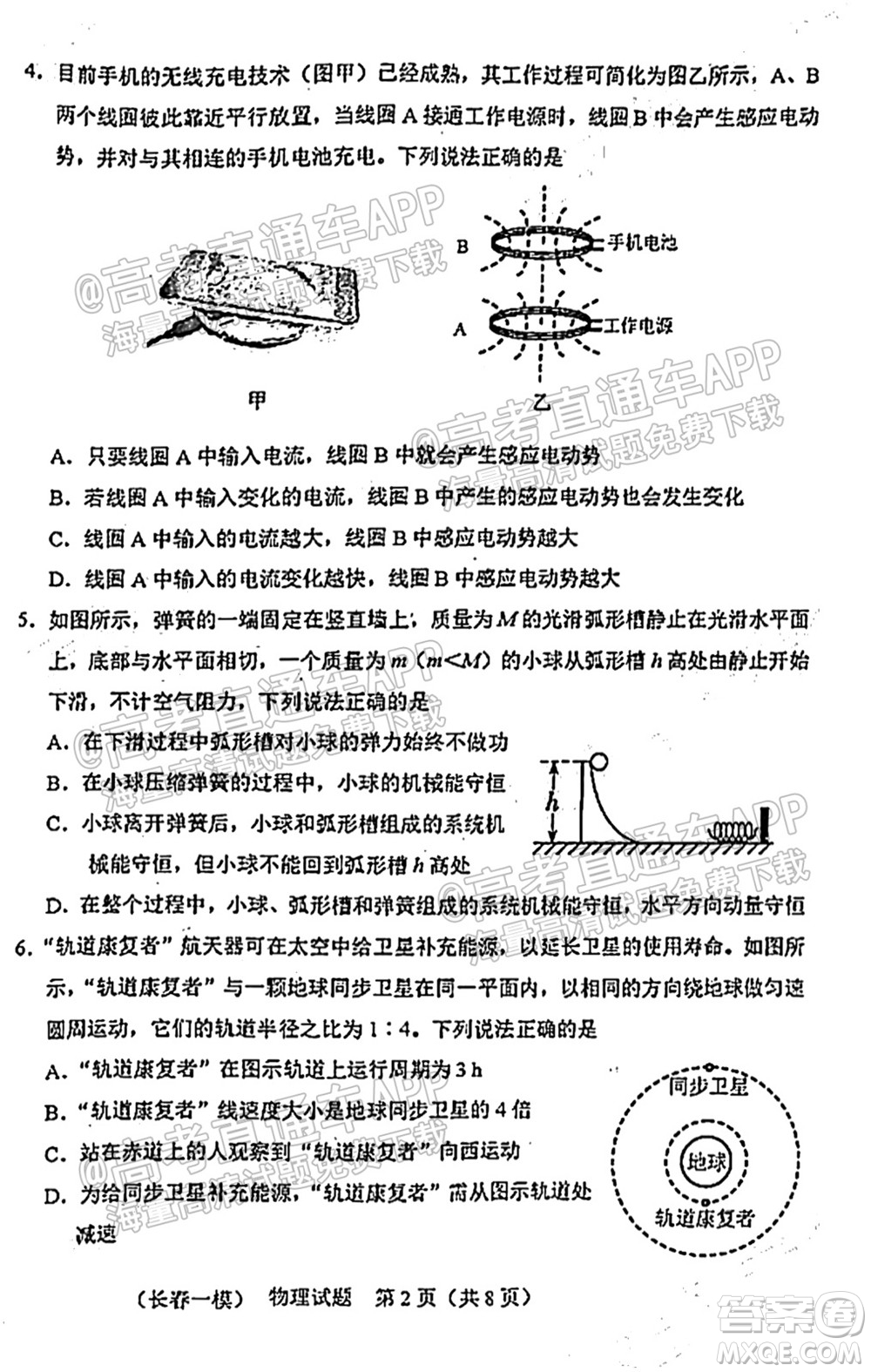 長(zhǎng)春市2022屆高三質(zhì)量監(jiān)測(cè)一物理試題及答案