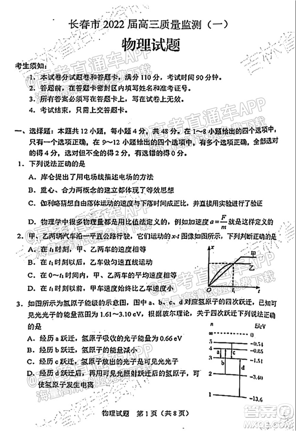 長(zhǎng)春市2022屆高三質(zhì)量監(jiān)測(cè)一物理試題及答案