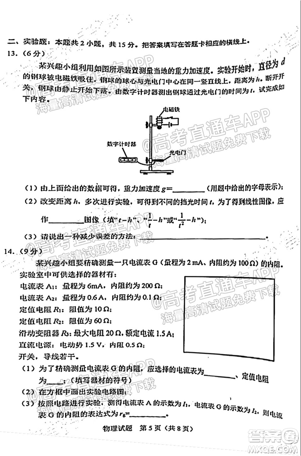 長(zhǎng)春市2022屆高三質(zhì)量監(jiān)測(cè)一物理試題及答案