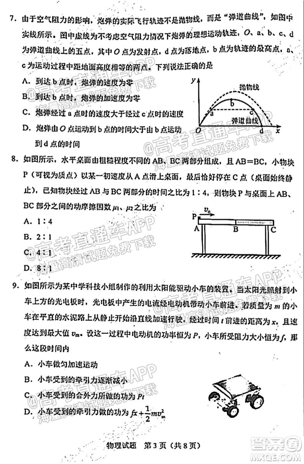 長(zhǎng)春市2022屆高三質(zhì)量監(jiān)測(cè)一物理試題及答案