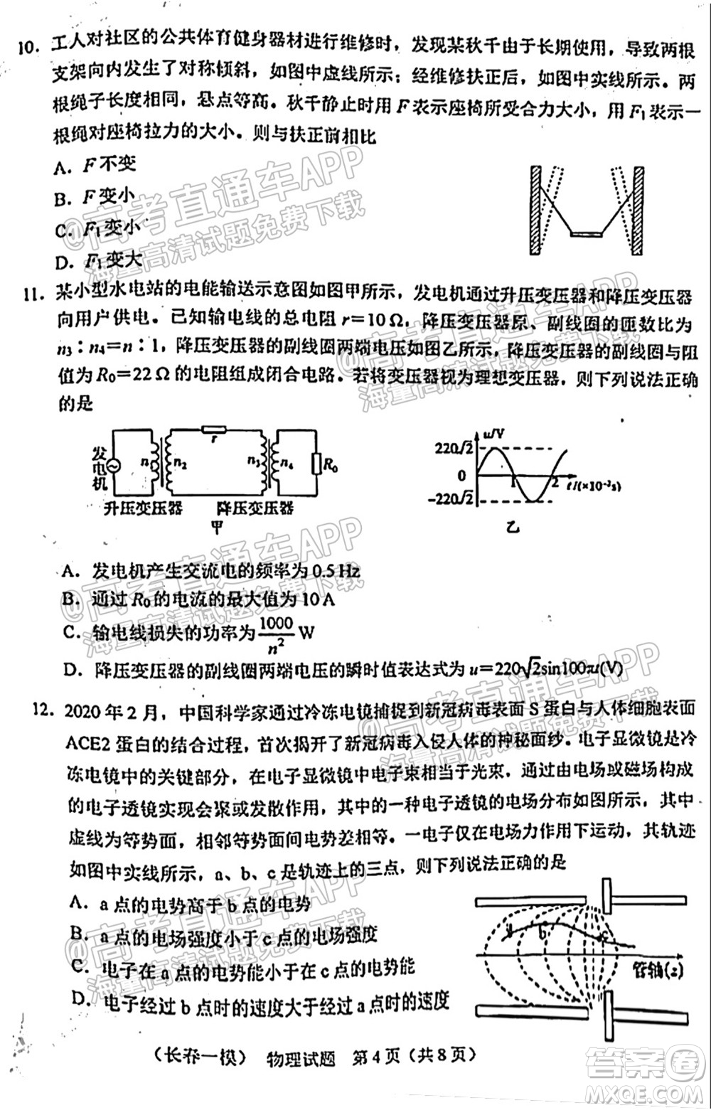 長(zhǎng)春市2022屆高三質(zhì)量監(jiān)測(cè)一物理試題及答案